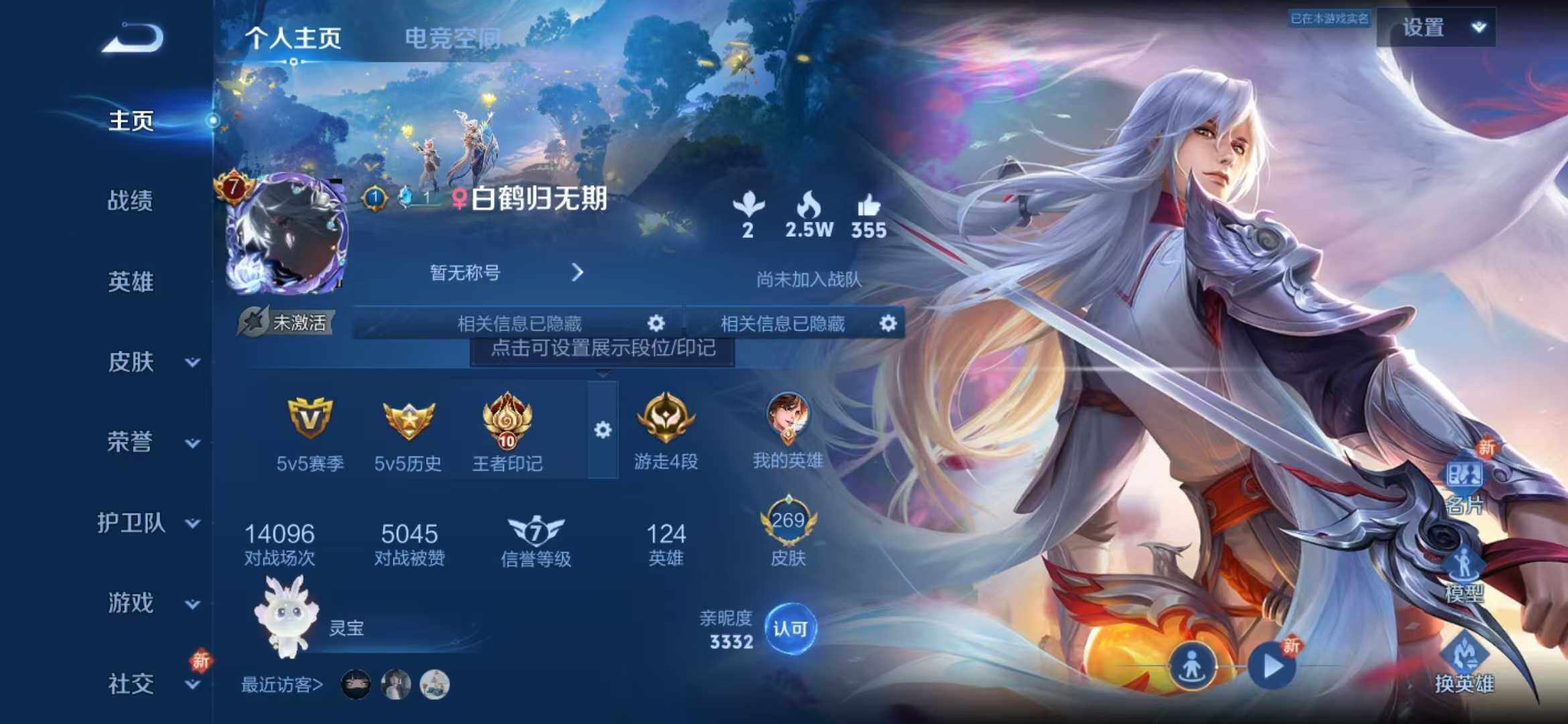 WZLFY3201618王者荣耀账号详情图9