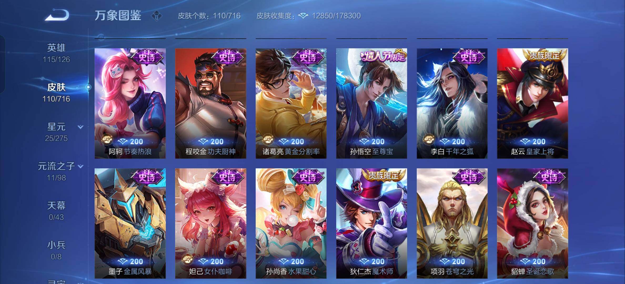 WZYXS3202593王者荣耀账号详情图7