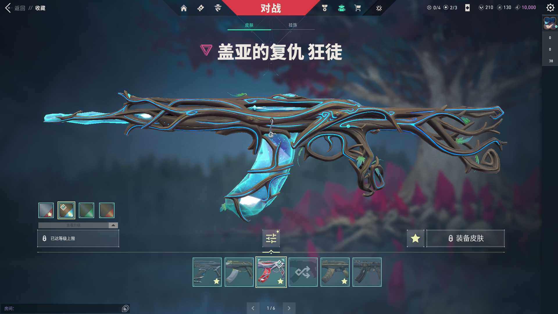 WWQQM310303无畏契约账号详情图10 WWQQM310303无畏契约账号详情图10