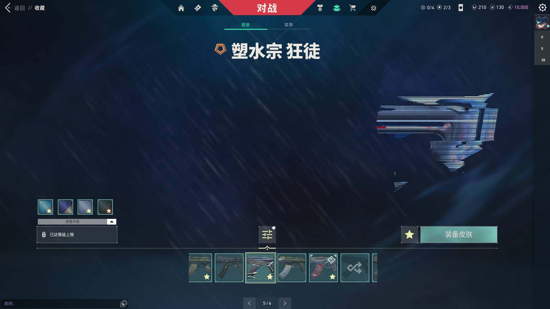 WWQQM310303无畏契约账号详情图12 WWQQM310303无畏契约账号详情图12