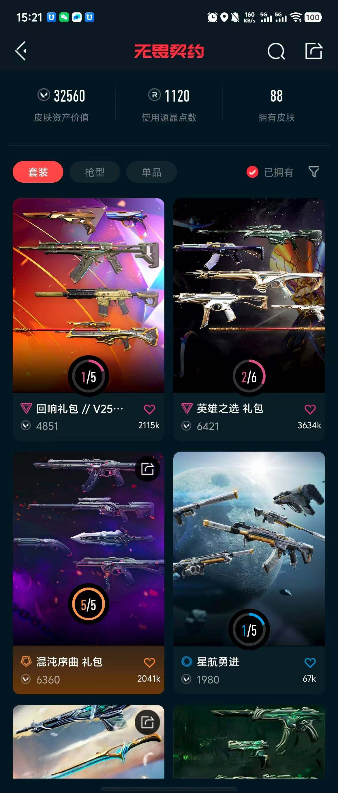 WWQQM310303无畏契约账号详情图16 WWQQM310303无畏契约账号详情图16