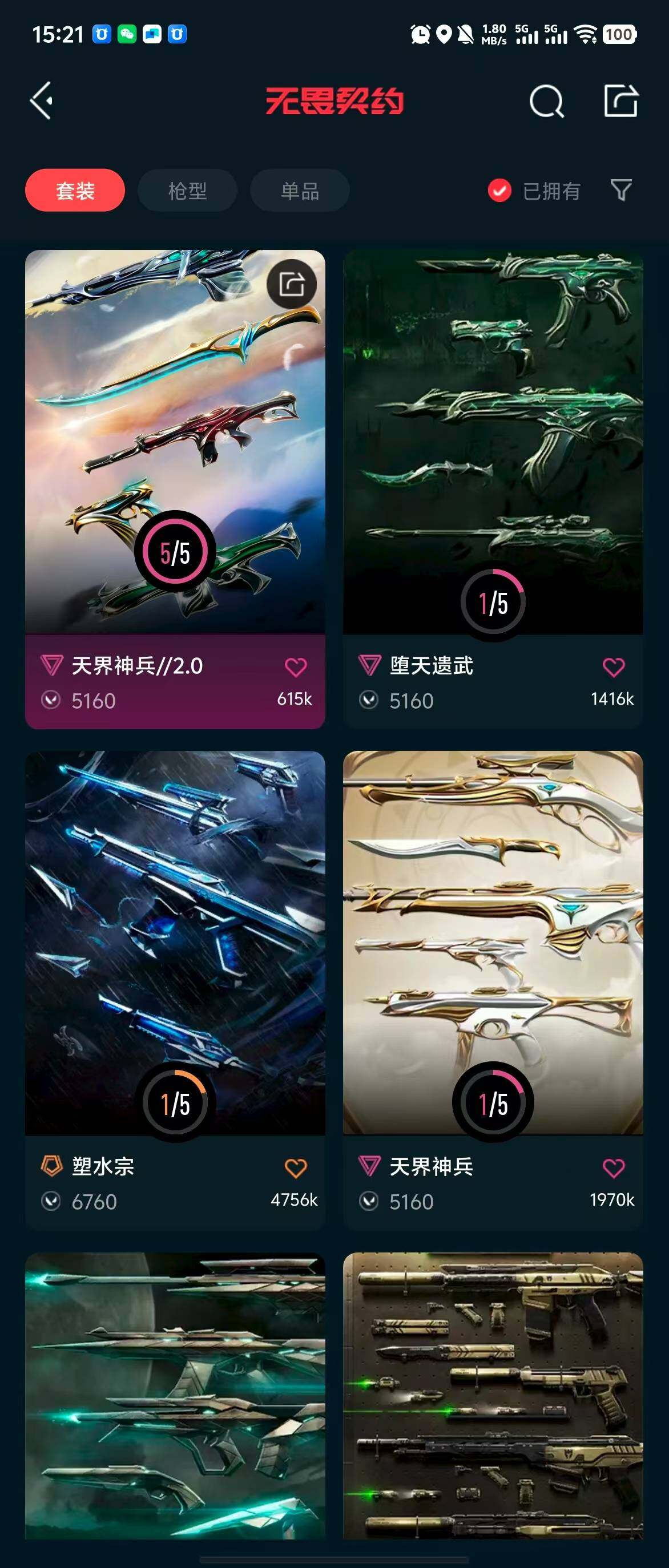 WWQQM310303无畏契约账号详情图17 WWQQM310303无畏契约账号详情图17
