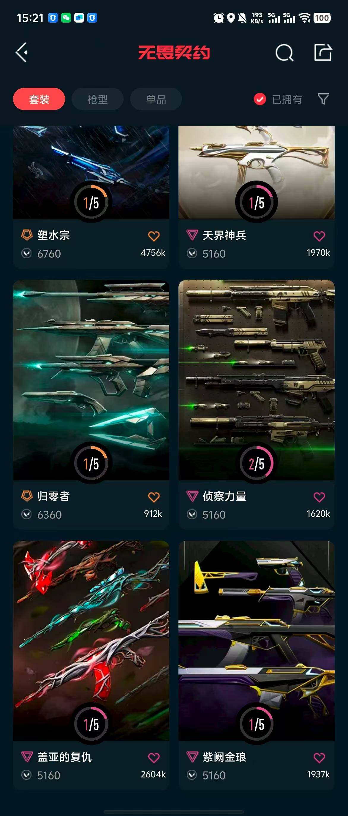 WWQQM310303无畏契约账号详情图18 WWQQM310303无畏契约账号详情图18