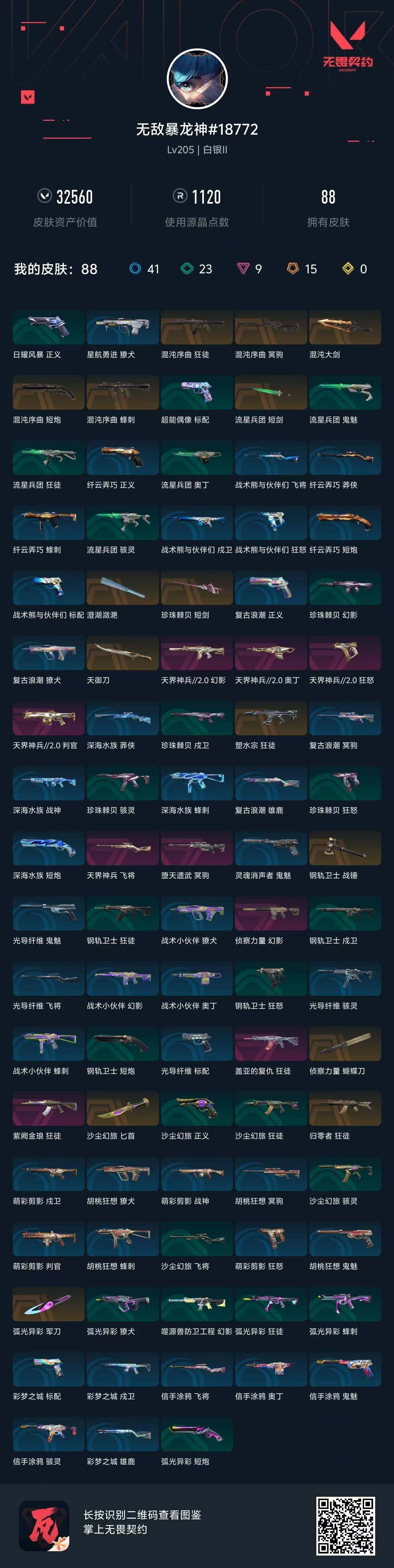 WWQQM310303无畏契约账号详情图19 WWQQM310303无畏契约账号详情图19