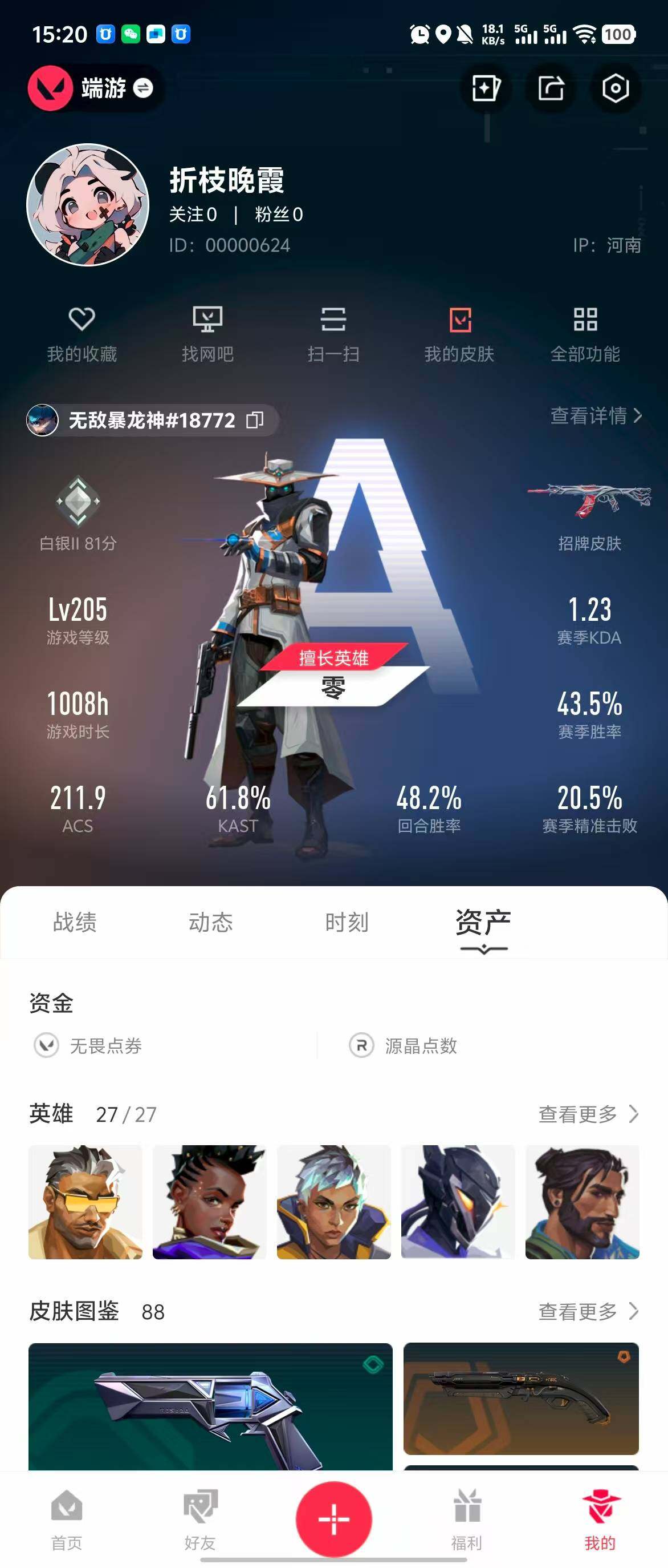 WWQQM310303无畏契约账号详情图20 WWQQM310303无畏契约账号详情图20