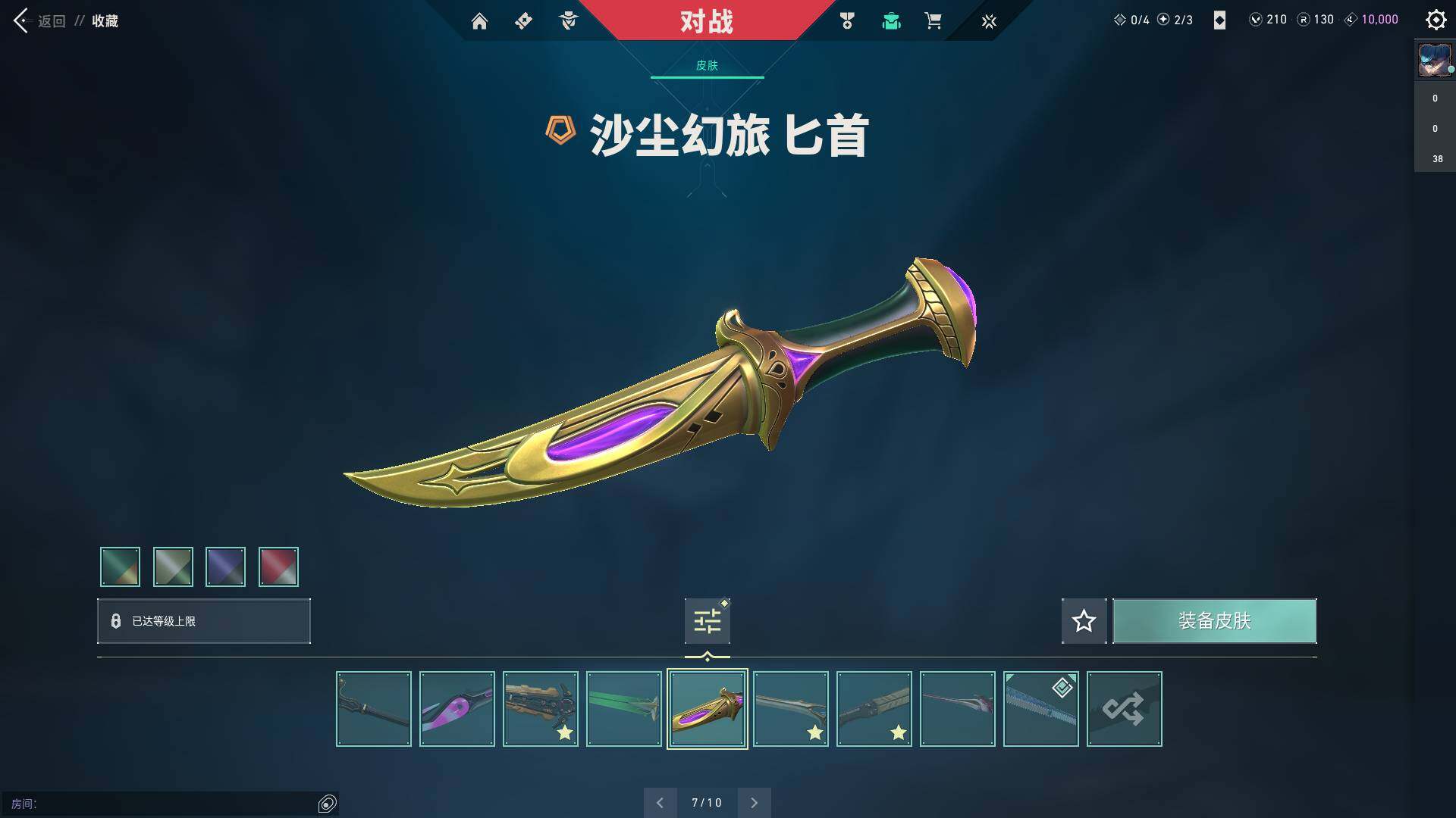 WWQQM310303无畏契约账号详情图26 WWQQM310303无畏契约账号详情图26
