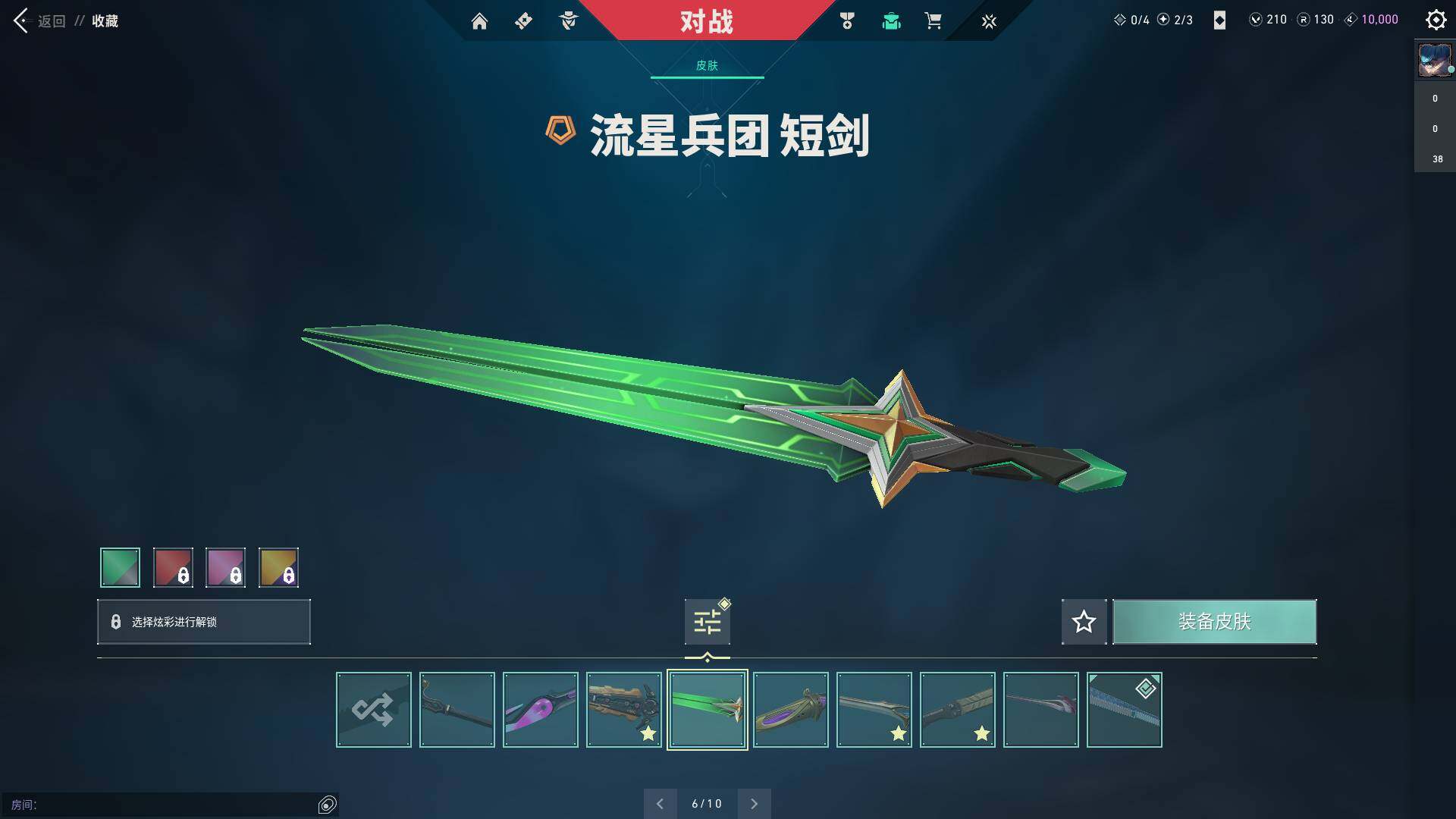 WWQQM310303无畏契约账号详情图27 WWQQM310303无畏契约账号详情图27
