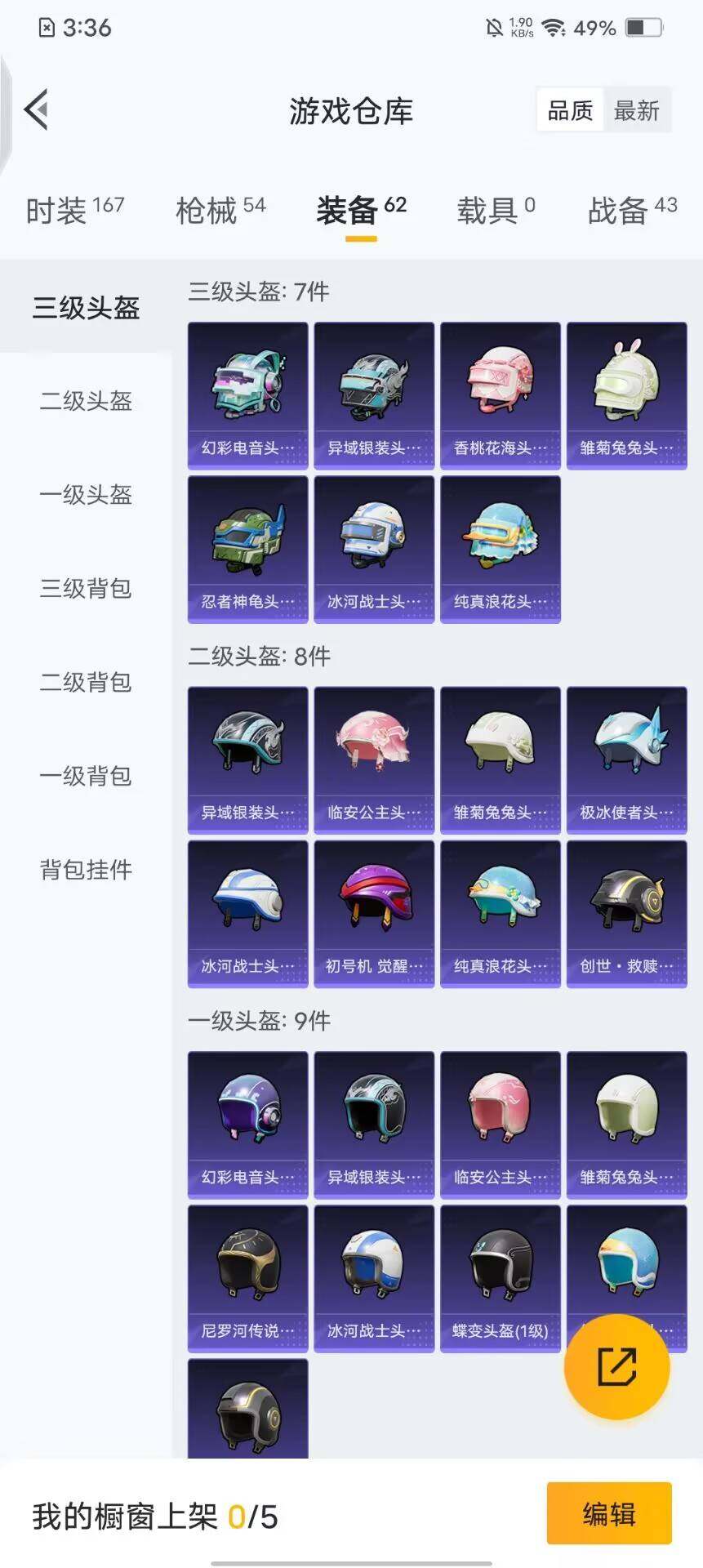 HPQM3427919和平精英账号详情图5 HPQM3427919和平精英账号详情图5