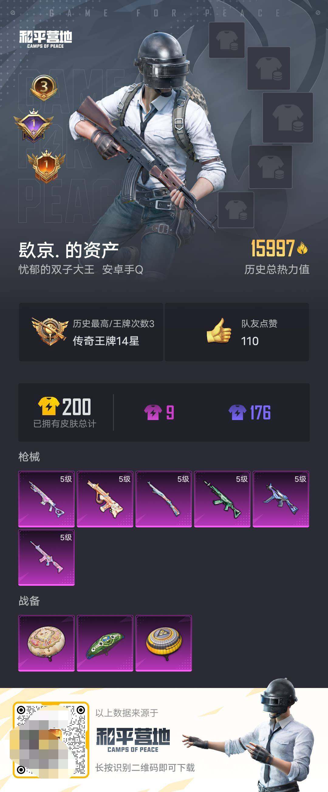 HPQM3427919和平精英账号详情图7 HPQM3427919和平精英账号详情图7