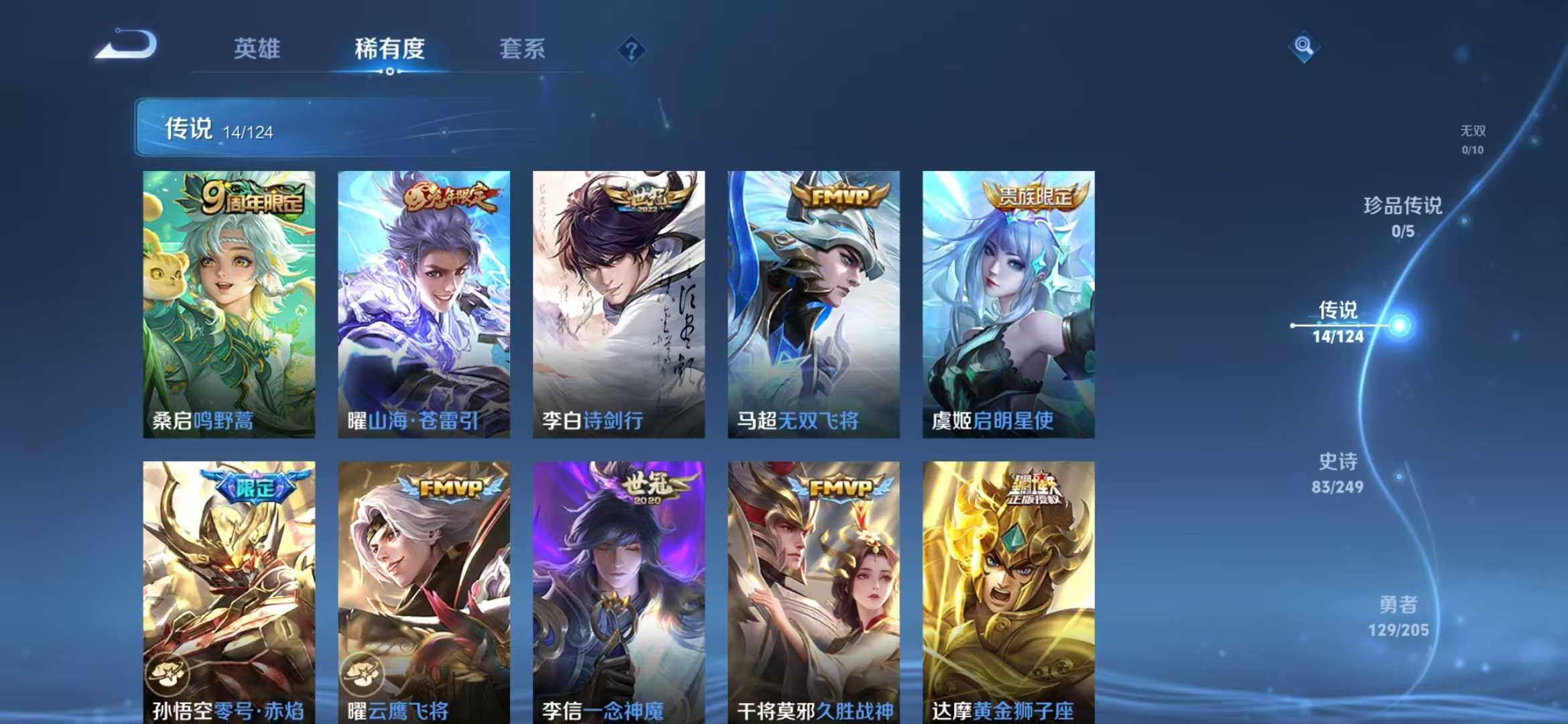 WZLFY3201643王者荣耀账号详情图10 WZLFY3201643王者荣耀账号详情图10