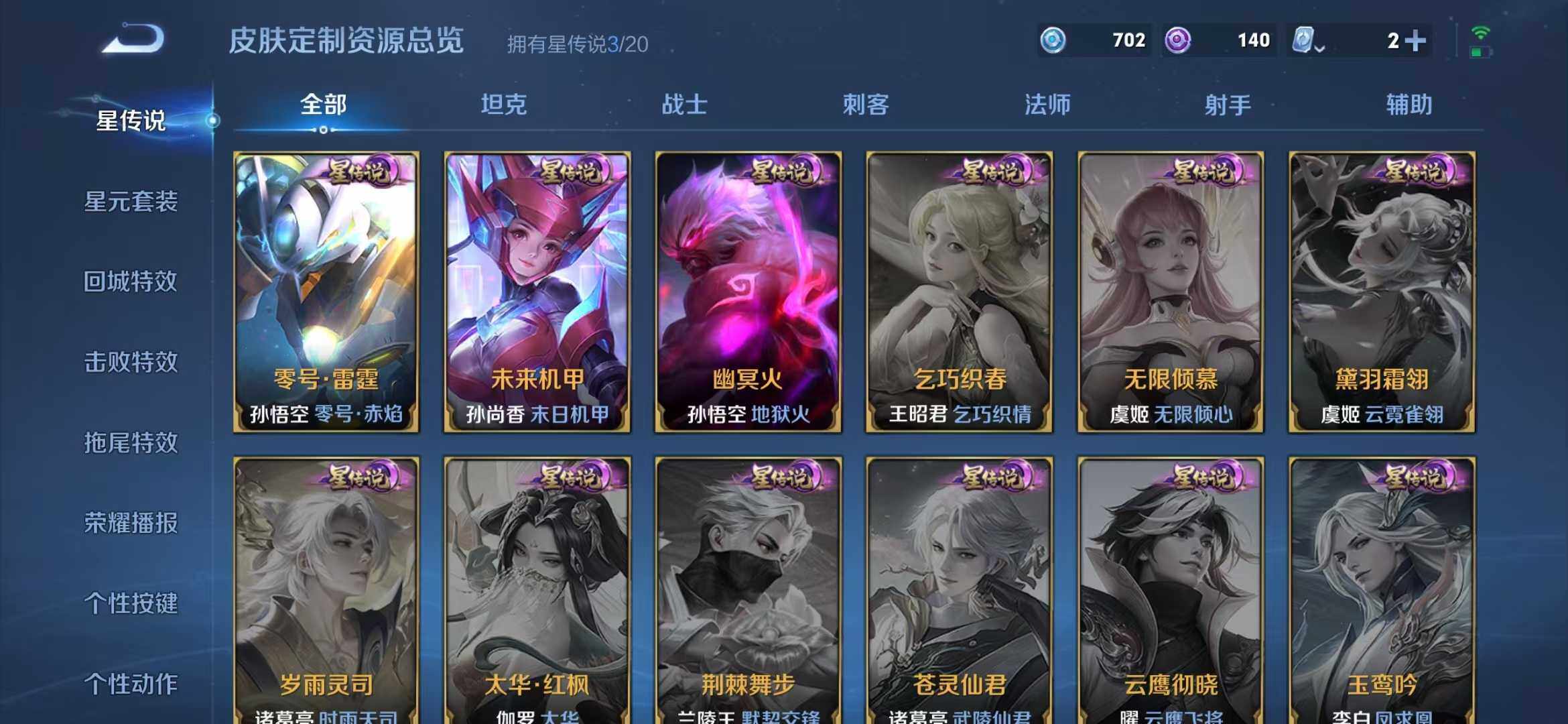 WZLFY3201643王者荣耀账号详情图11 WZLFY3201643王者荣耀账号详情图11