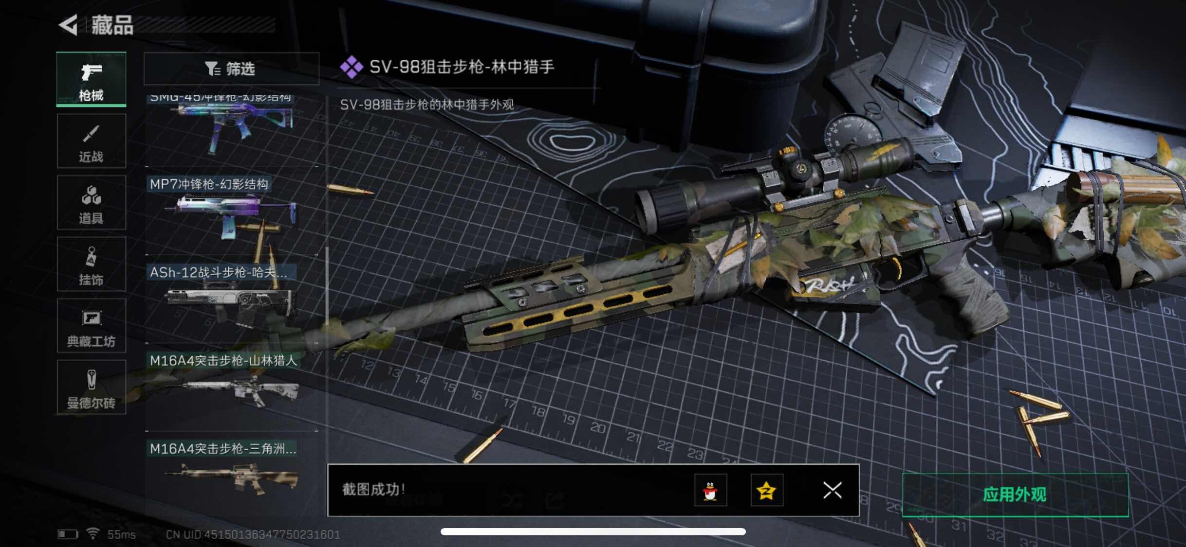 SJZYXS311351三角洲行动账号详情图7