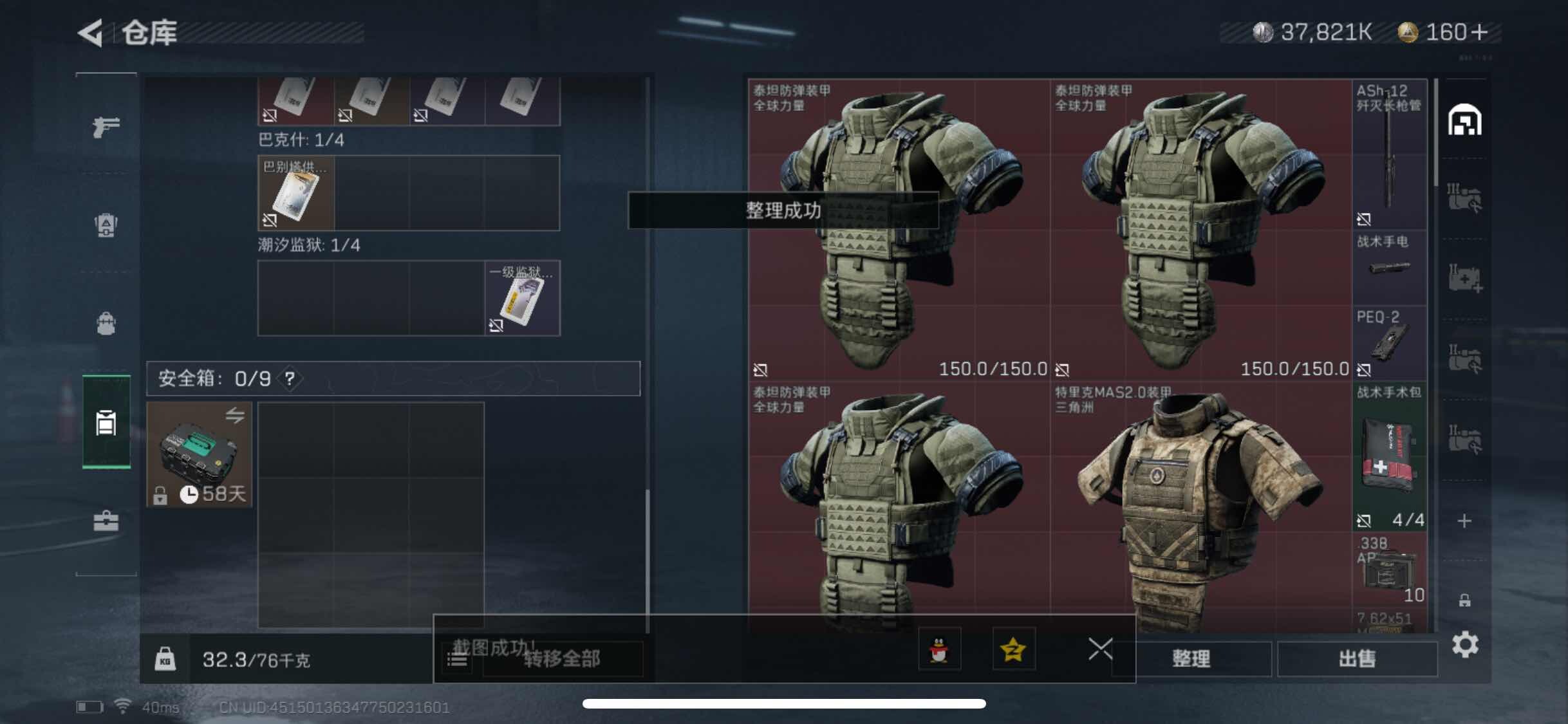 SJZYXS311351三角洲行动账号详情图10