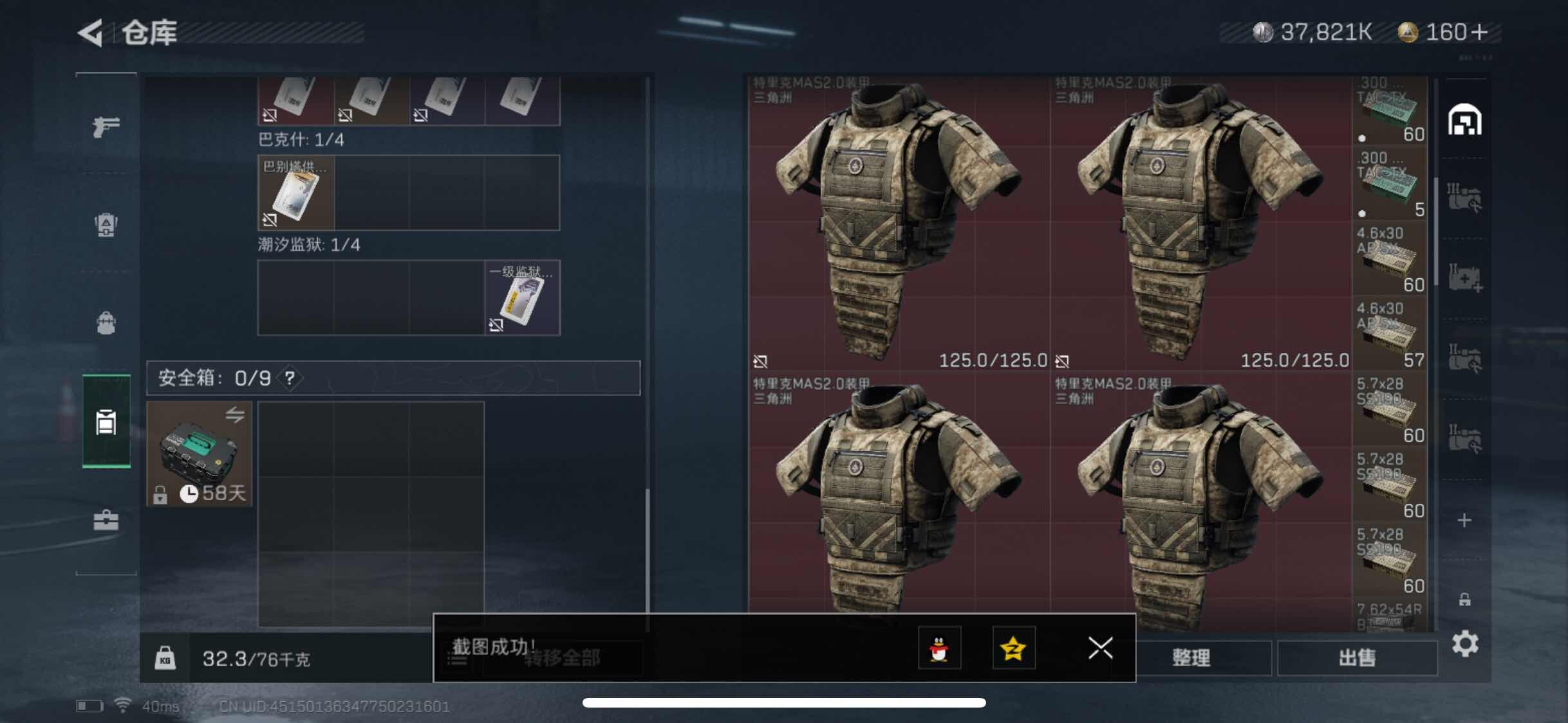 SJZYXS311351三角洲行动账号详情图11