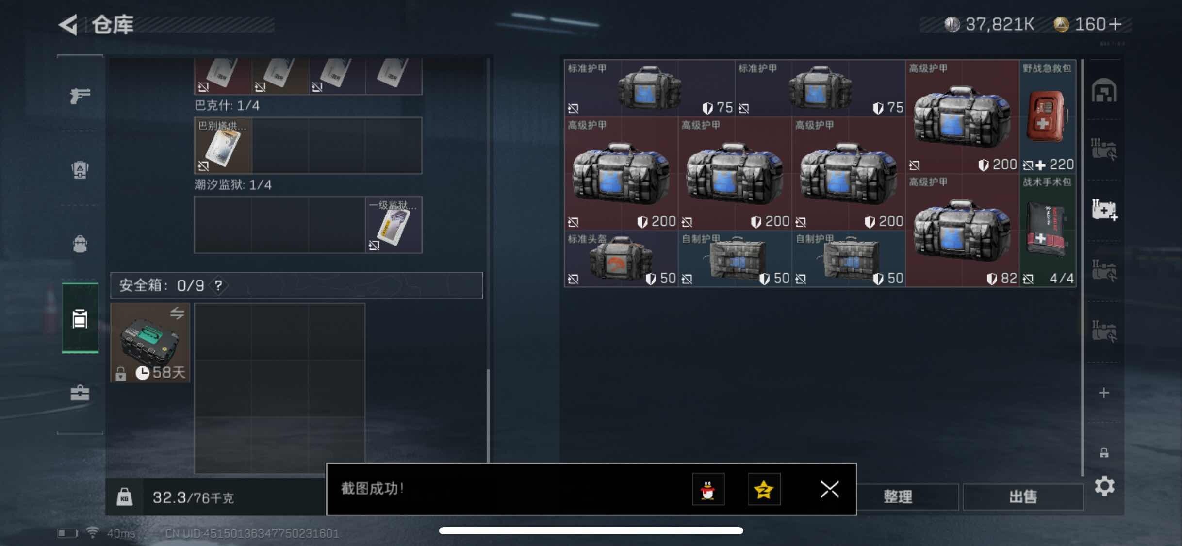 SJZYXS311351三角洲行动账号详情图13