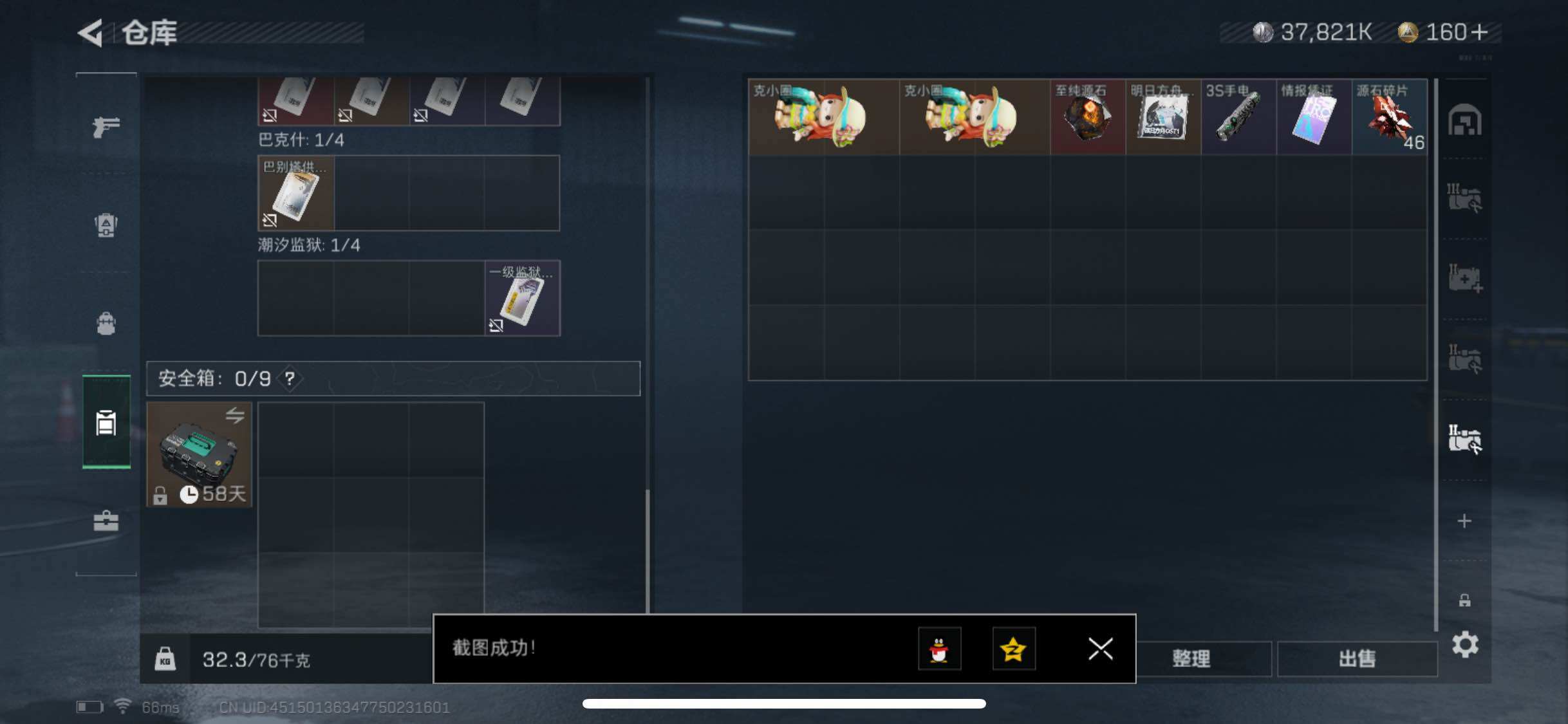 SJZYXS311351三角洲行动账号详情图15