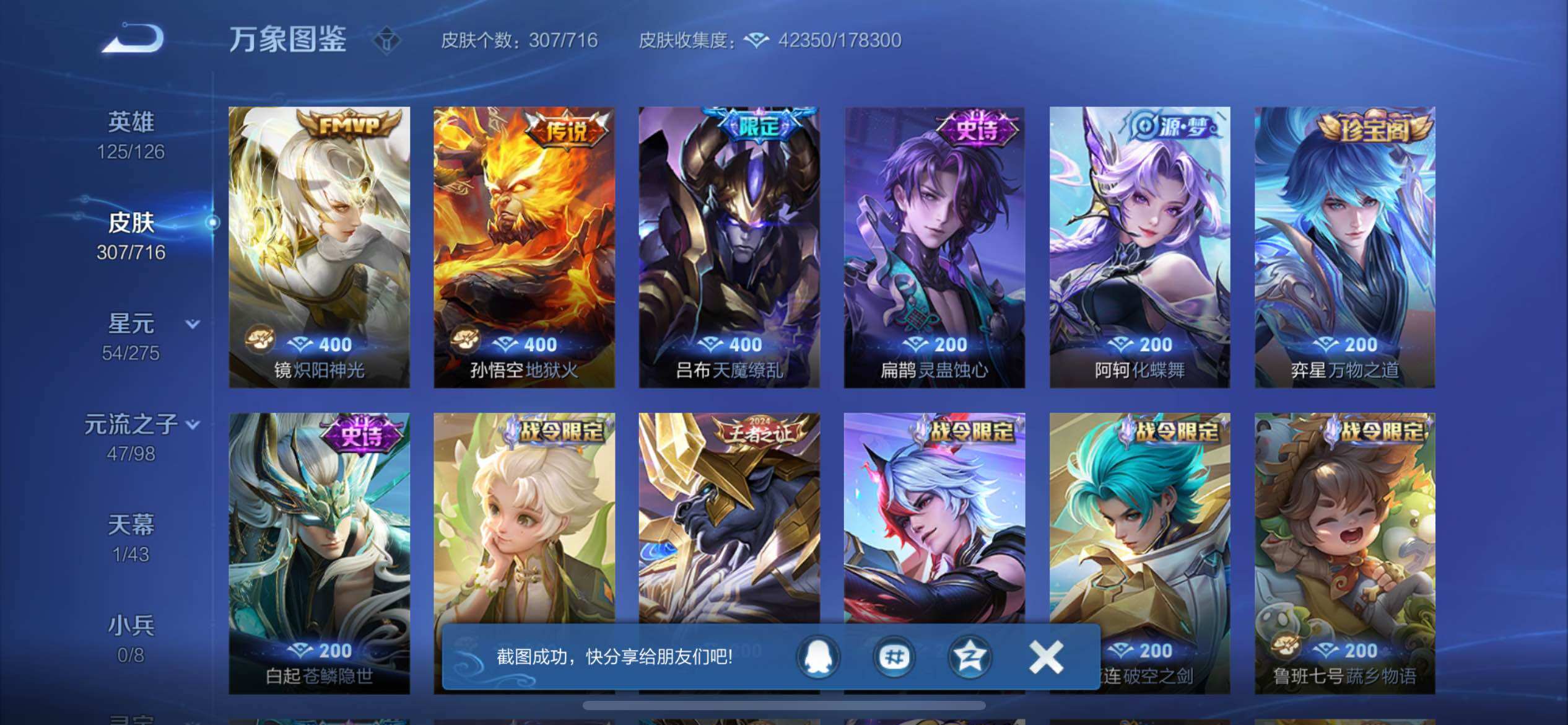 WZYXS3205135王者荣耀账号详情图11