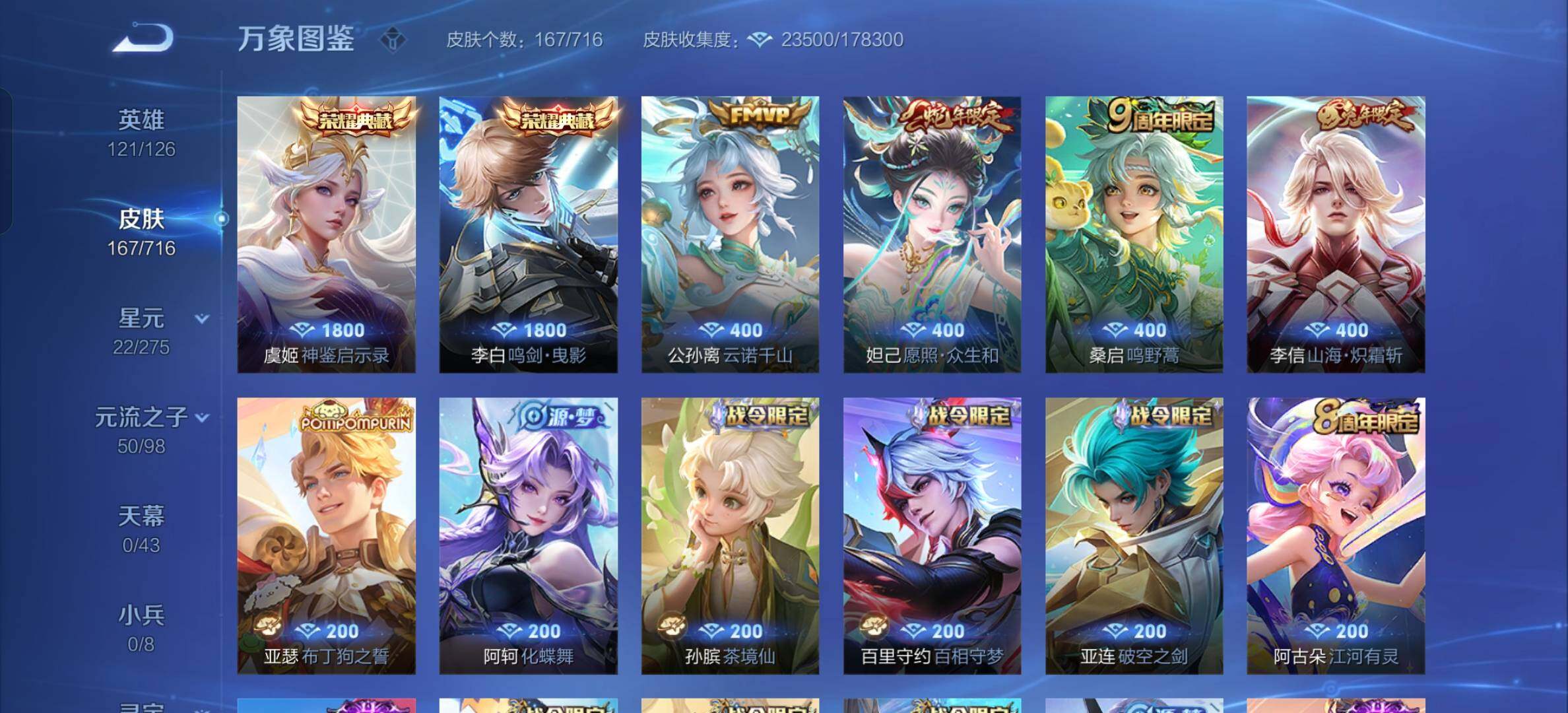 WZYXS3202594王者荣耀账号详情图6 WZYXS3202594王者荣耀账号详情图6