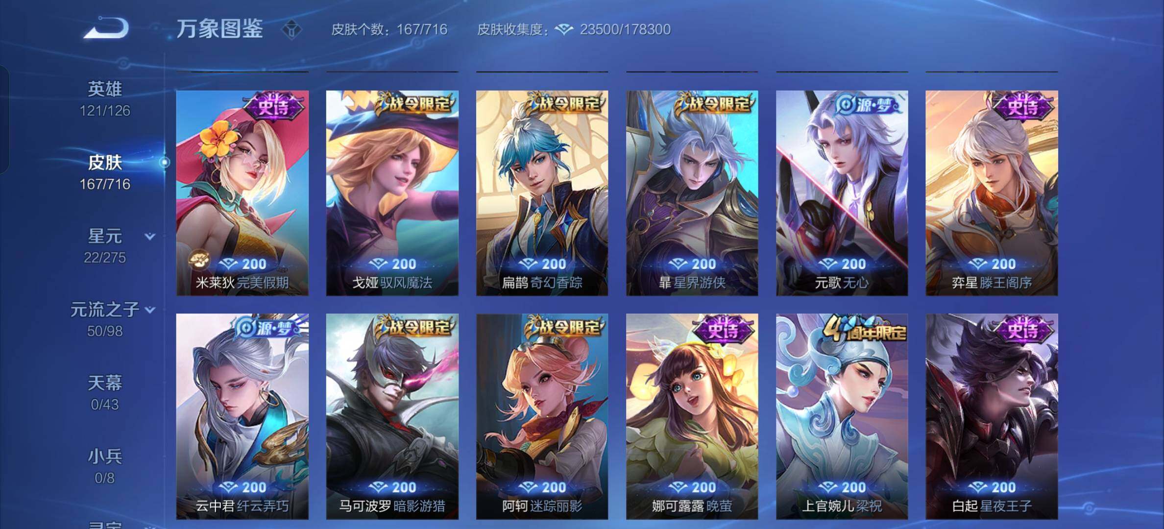 WZYXS3202594王者荣耀账号详情图7 WZYXS3202594王者荣耀账号详情图7