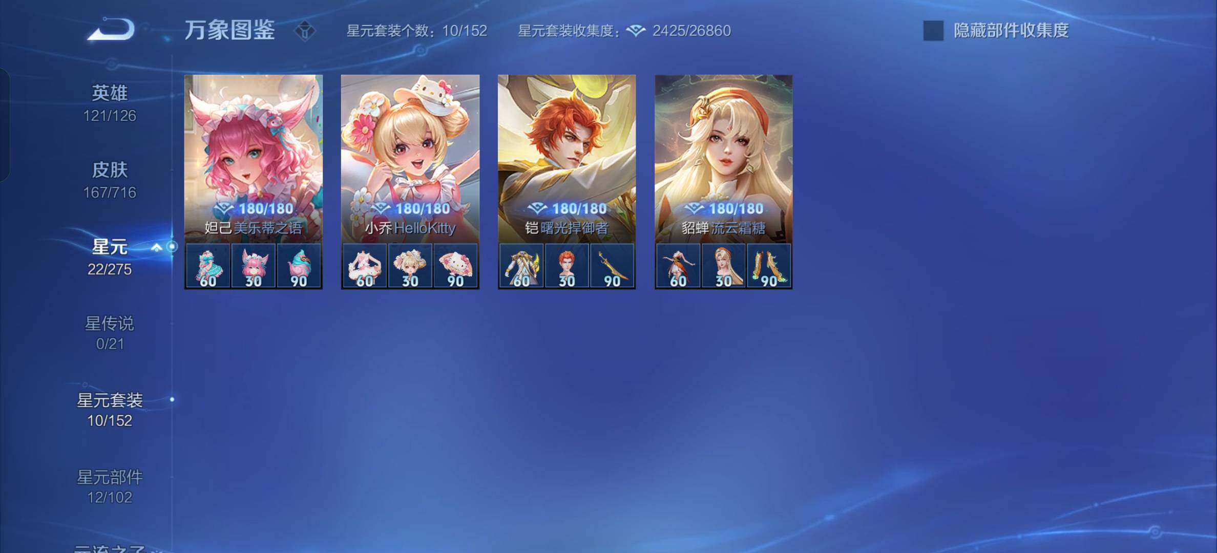 WZYXS3202594王者荣耀账号详情图8 WZYXS3202594王者荣耀账号详情图8