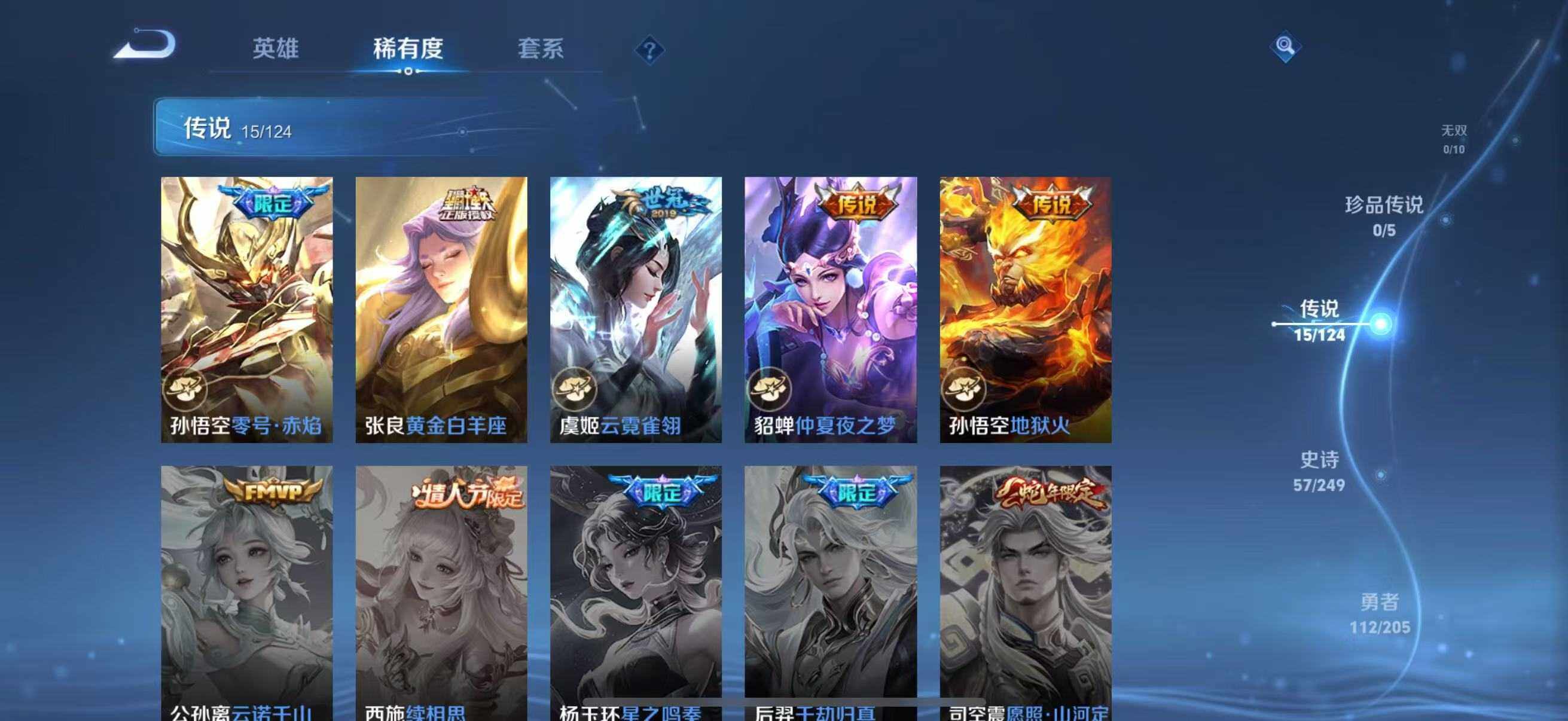 WZLFY3201650王者荣耀账号详情图10 WZLFY3201650王者荣耀账号详情图10