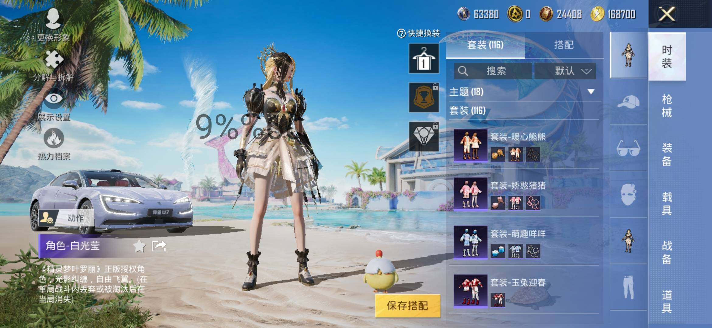 HPYXS3289661和平精英账号详情图9