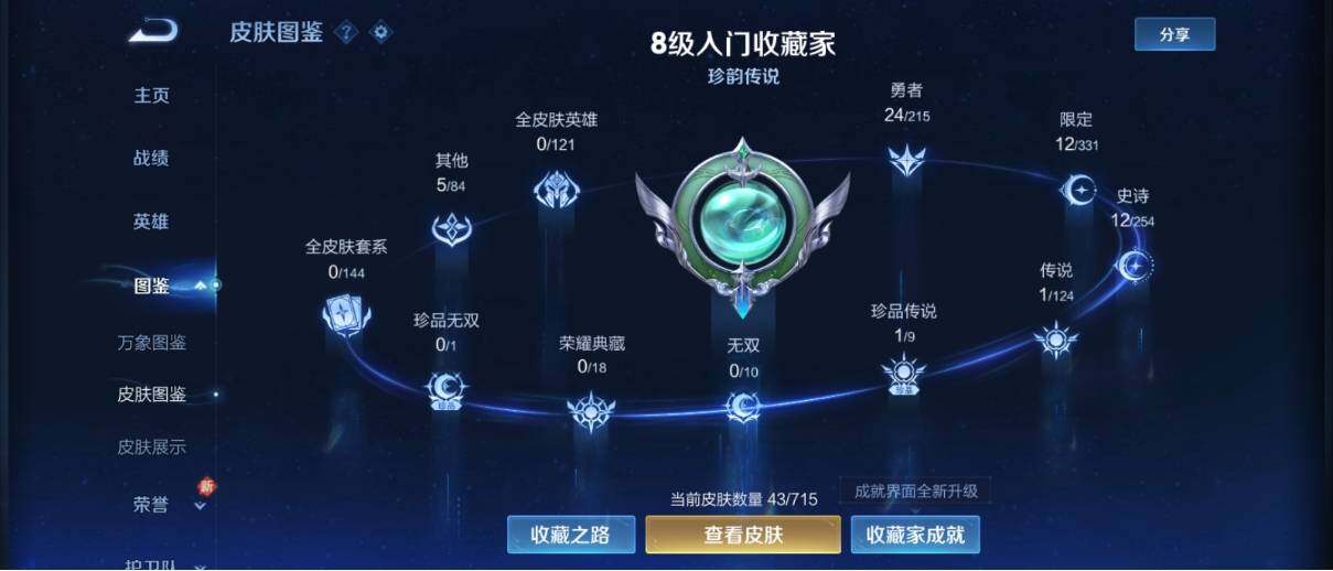 WZ033202095王者荣耀账号详情图8 WZ033202095王者荣耀账号详情图8
