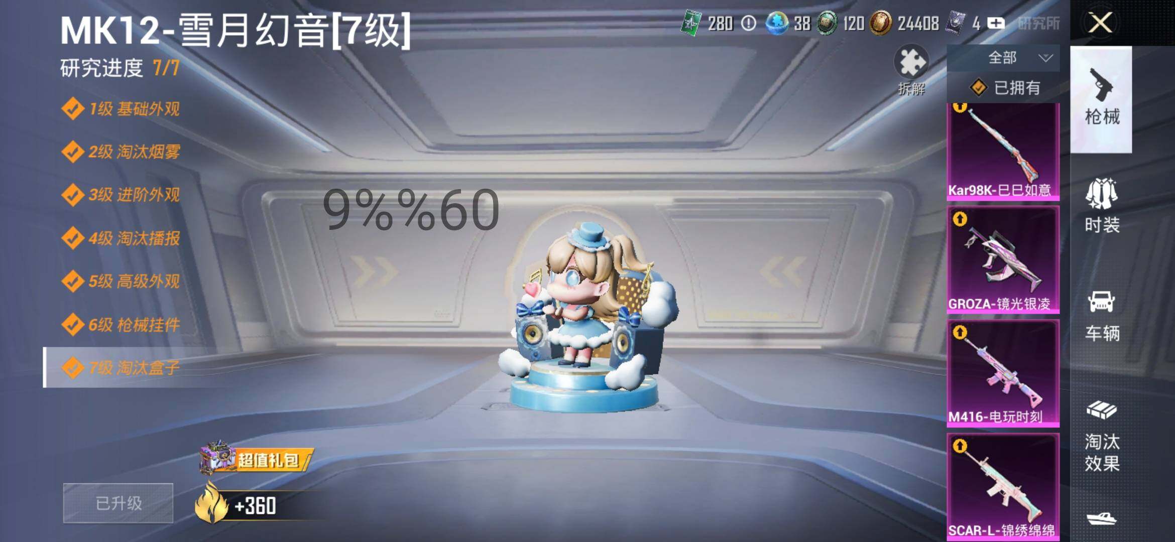 HPYXS3289661和平精英账号详情图11