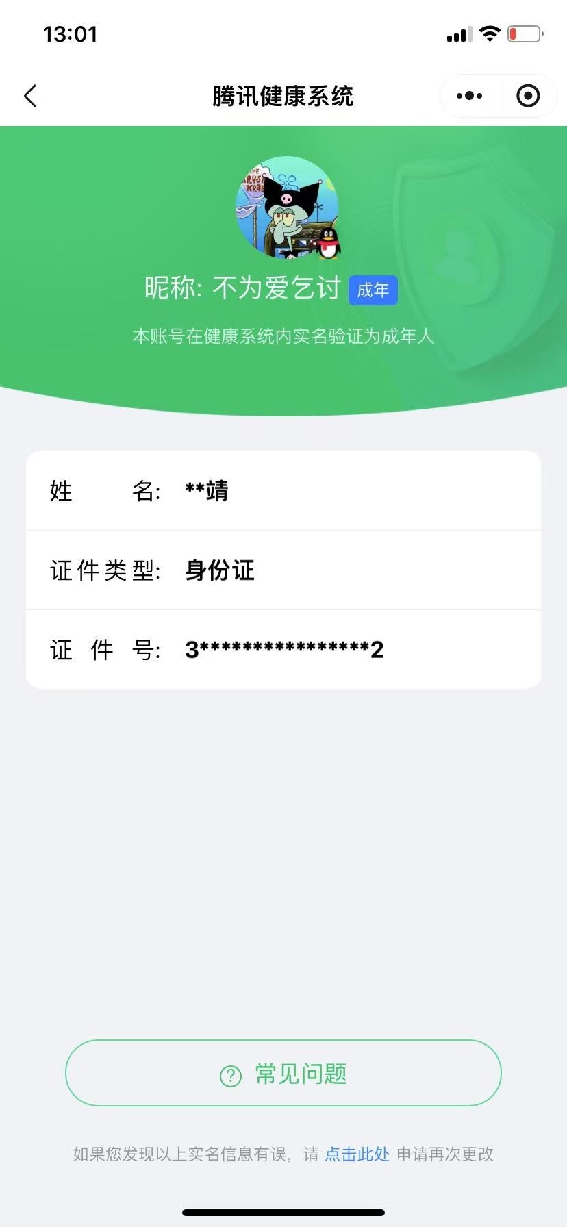 WZ033201704王者荣耀账号详情图7 WZ033201704王者荣耀账号详情图7