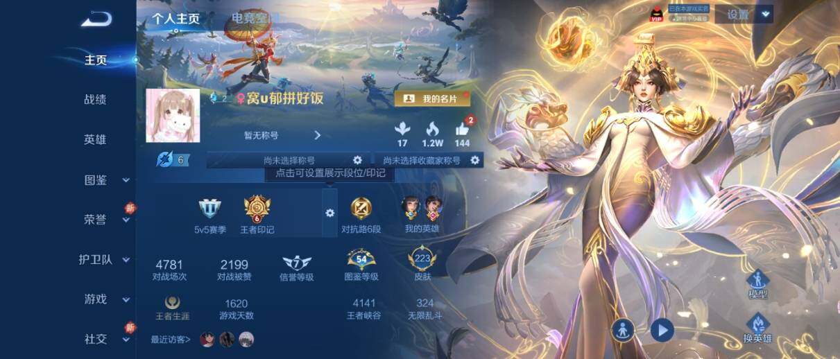 WZ033201704王者荣耀账号详情图8 WZ033201704王者荣耀账号详情图8