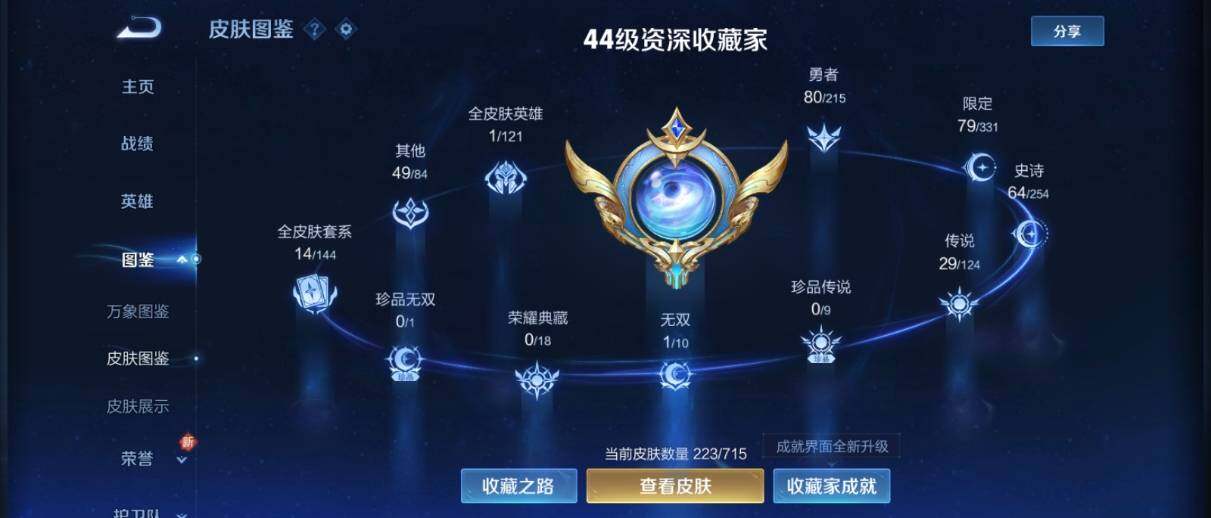 WZ033201704王者荣耀账号详情图11 WZ033201704王者荣耀账号详情图11