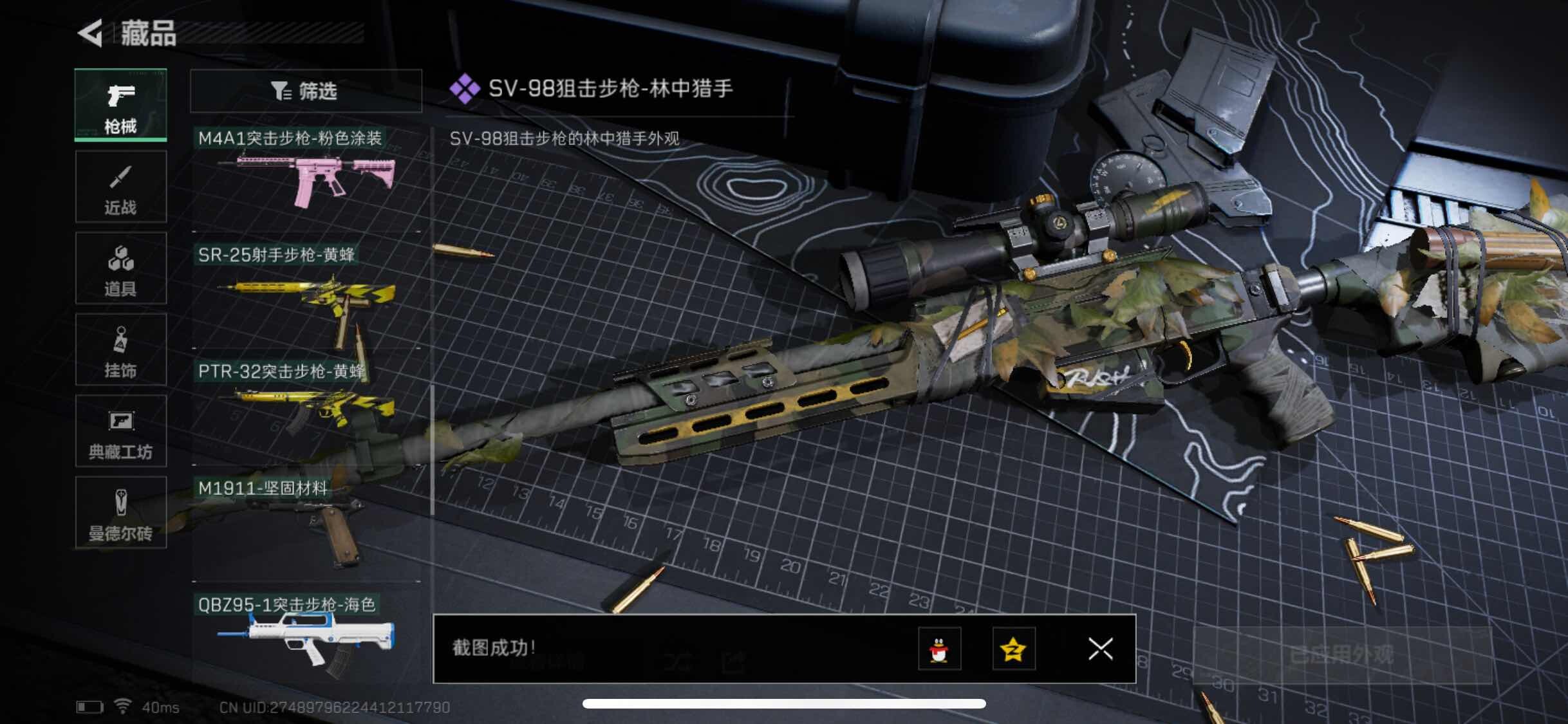 SJZYXS311111三角洲行动账号详情图7