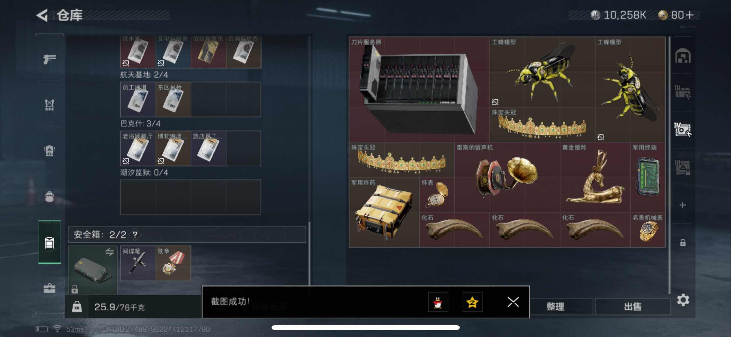 SJZYXS311111三角洲行动账号详情图12