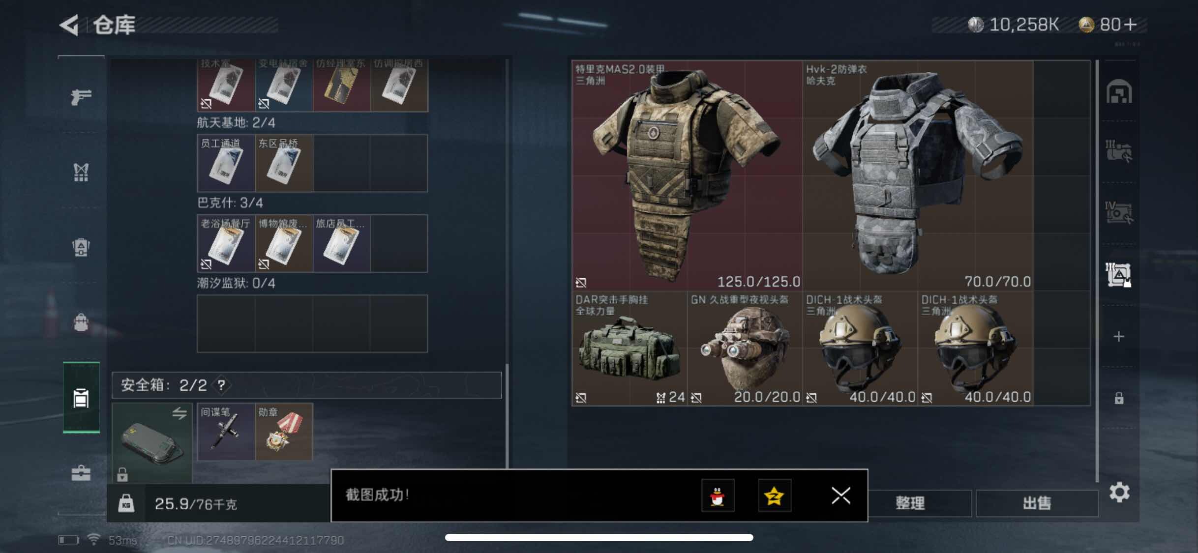 SJZYXS311111三角洲行动账号详情图13