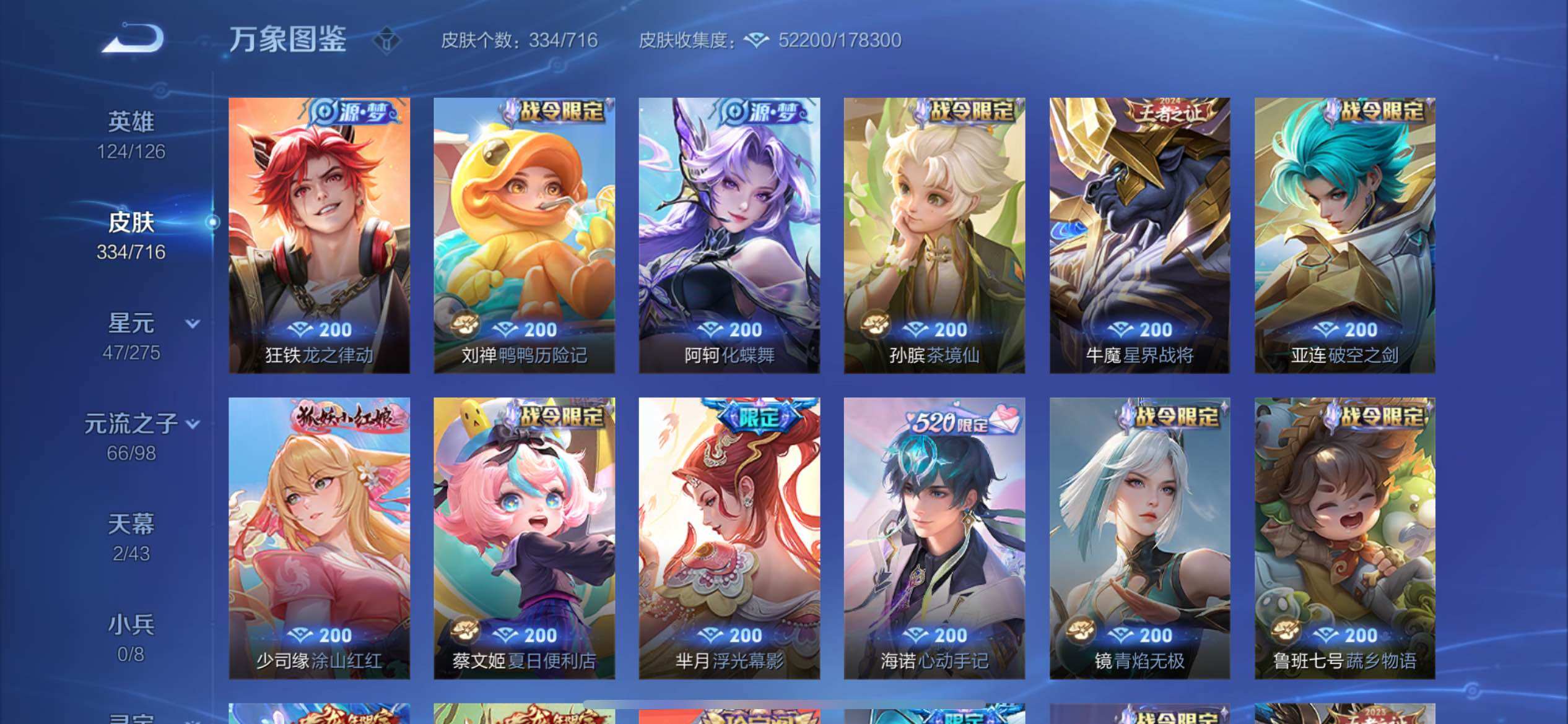 WZYXS3205136王者荣耀账号详情图9 WZYXS3205136王者荣耀账号详情图9