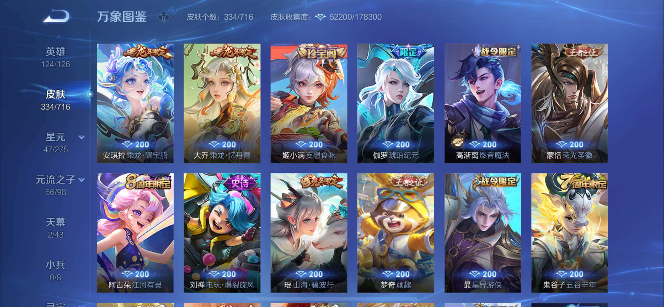 WZYXS3205136王者荣耀账号详情图10 WZYXS3205136王者荣耀账号详情图10