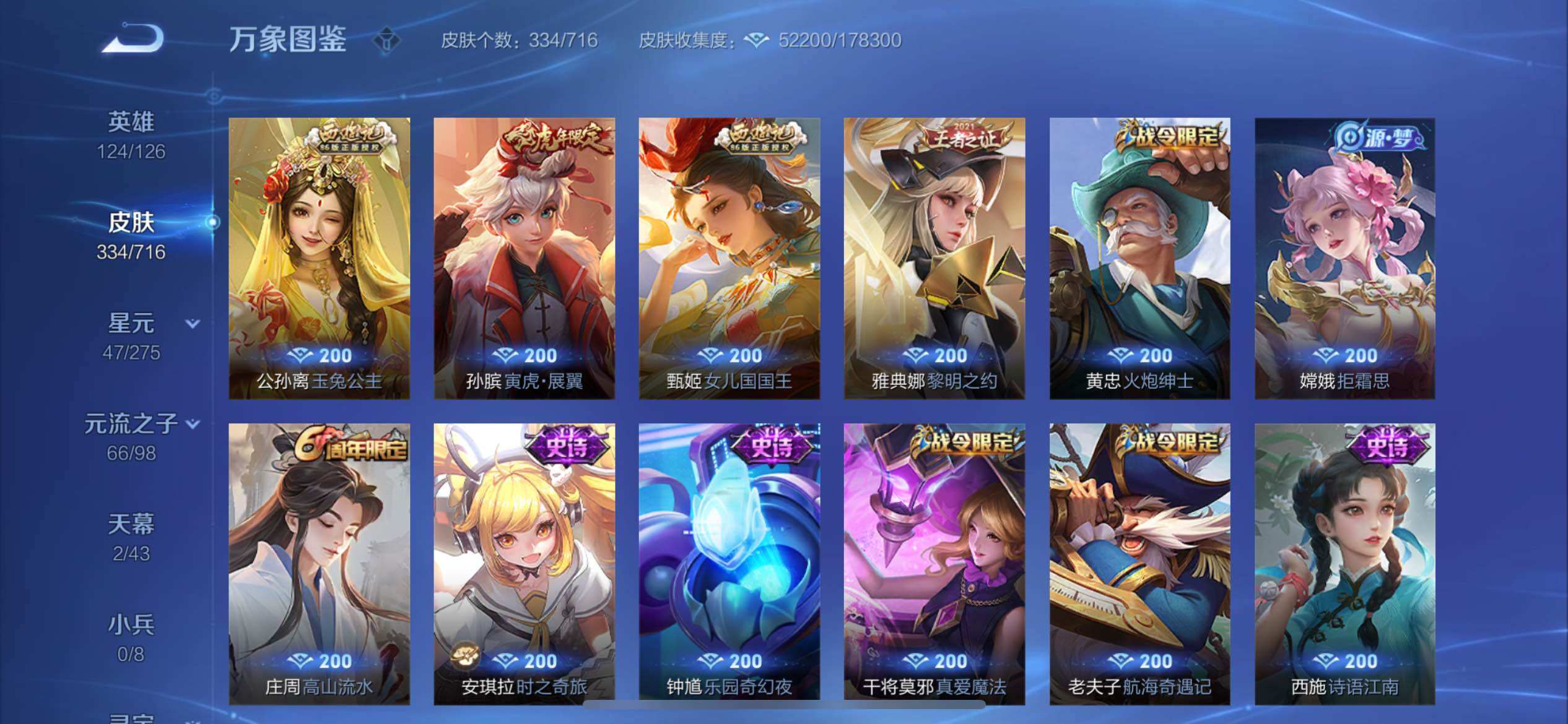 WZYXS3205136王者荣耀账号详情图11 WZYXS3205136王者荣耀账号详情图11