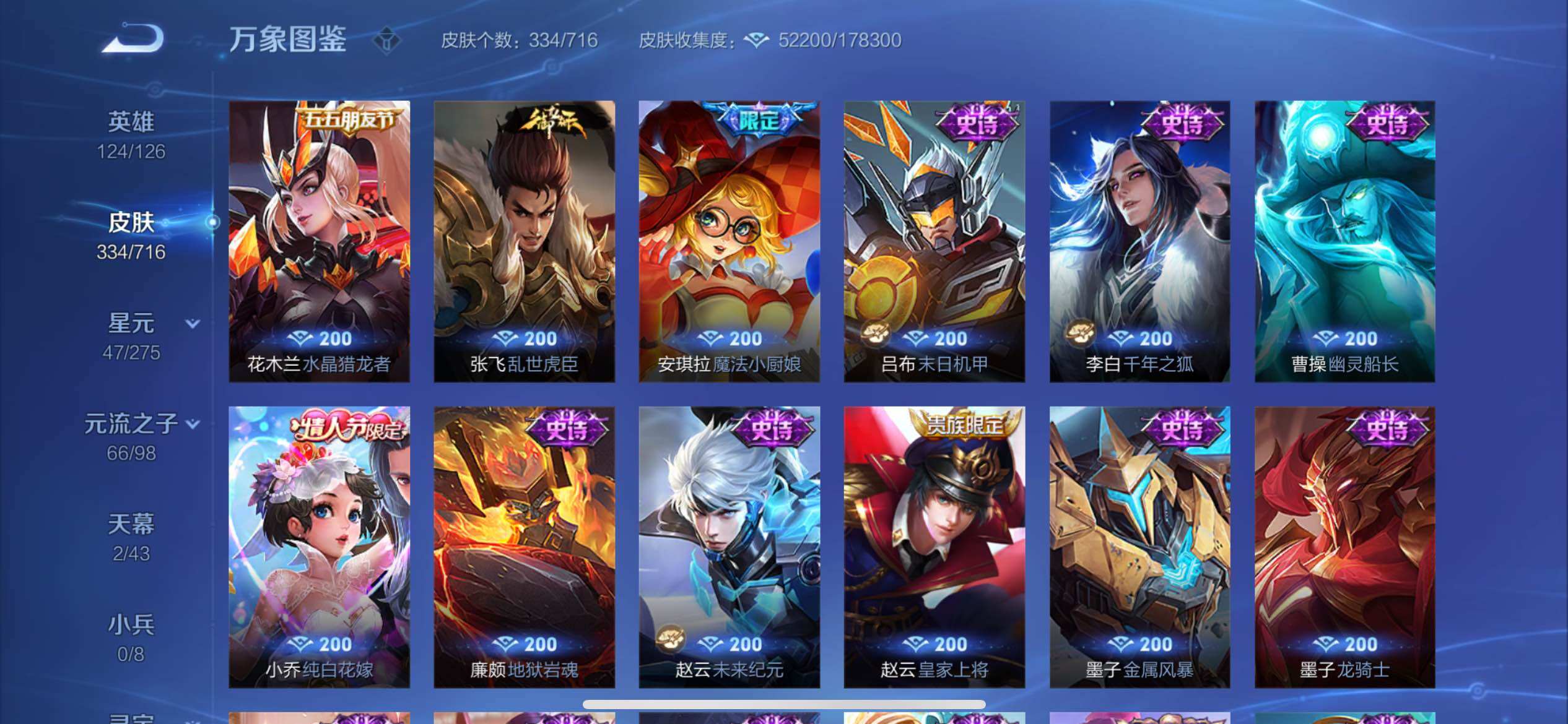 WZYXS3205136王者荣耀账号详情图14 WZYXS3205136王者荣耀账号详情图14