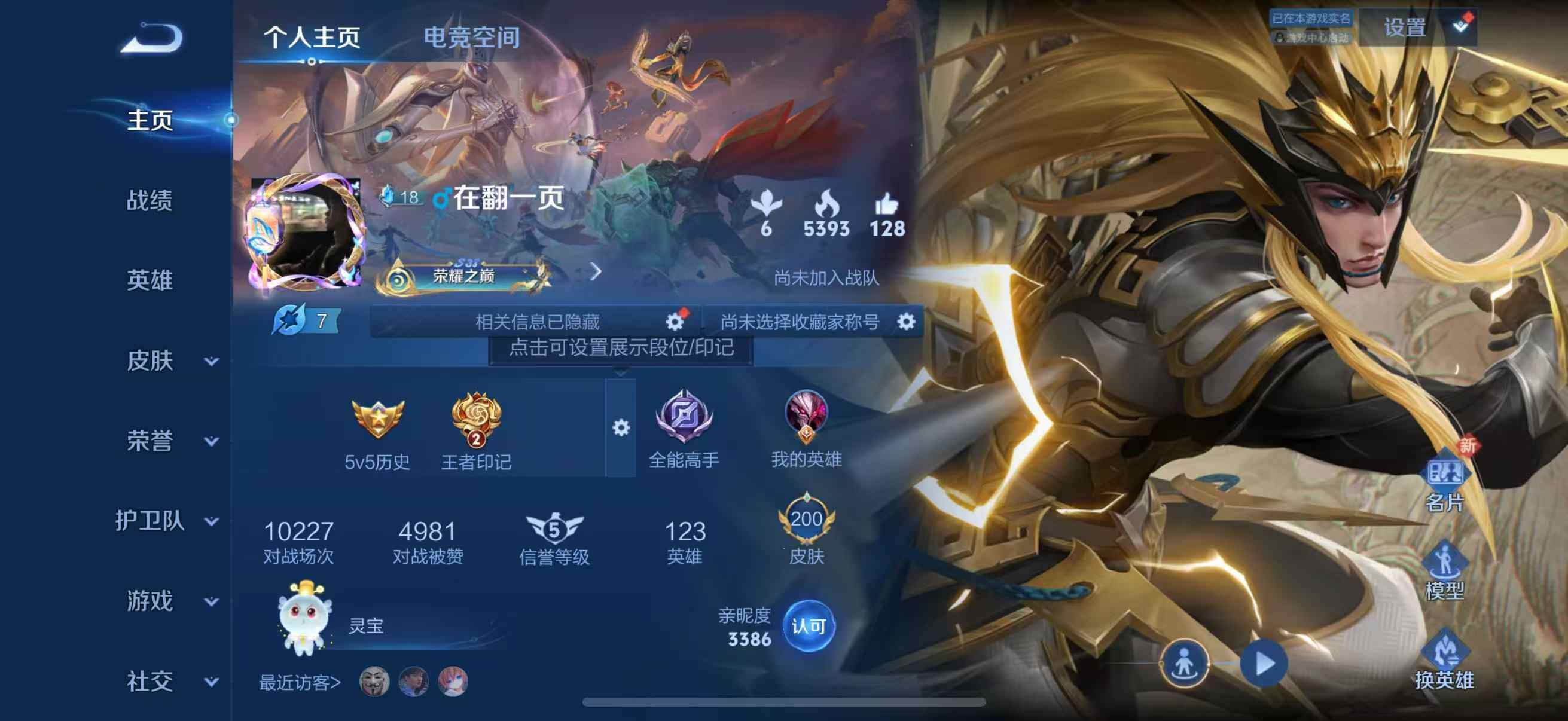 WZLFY3201673王者荣耀账号详情图7