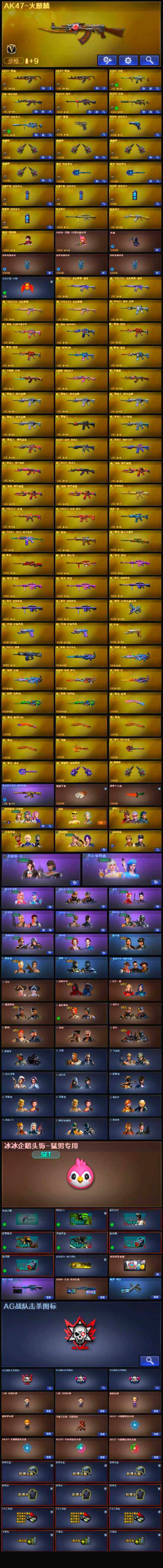 CFLX320341穿越火线账号详情图4