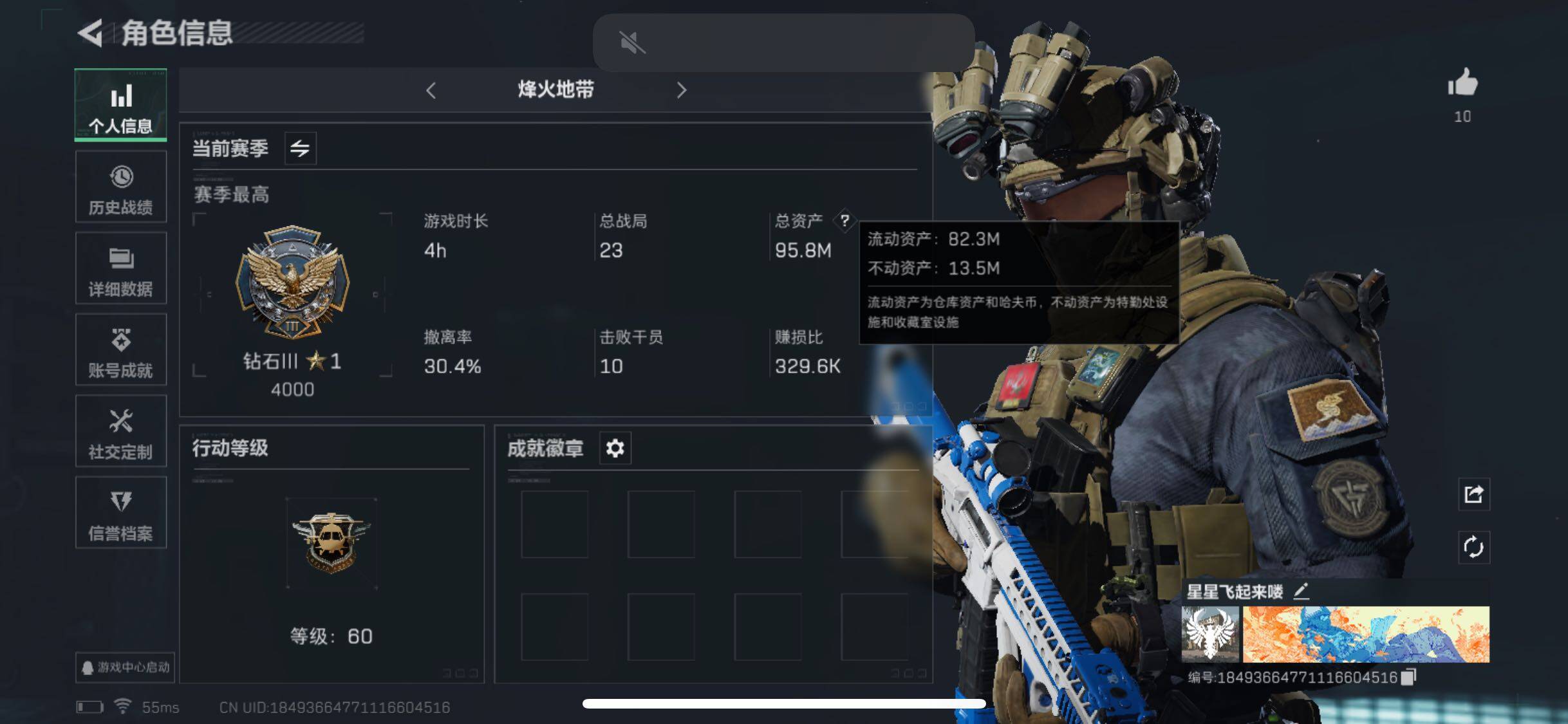 三角洲行动账号QQ[10045923]【非洲之心】【Q区三端互通】【纯币号】【无二次-8.16出二次】ASYs1377-特勤处：仓库8级/训练中心3级/靶场3级-总资产95.8M-哈夫币1k-烽火等级：60级【平台认证