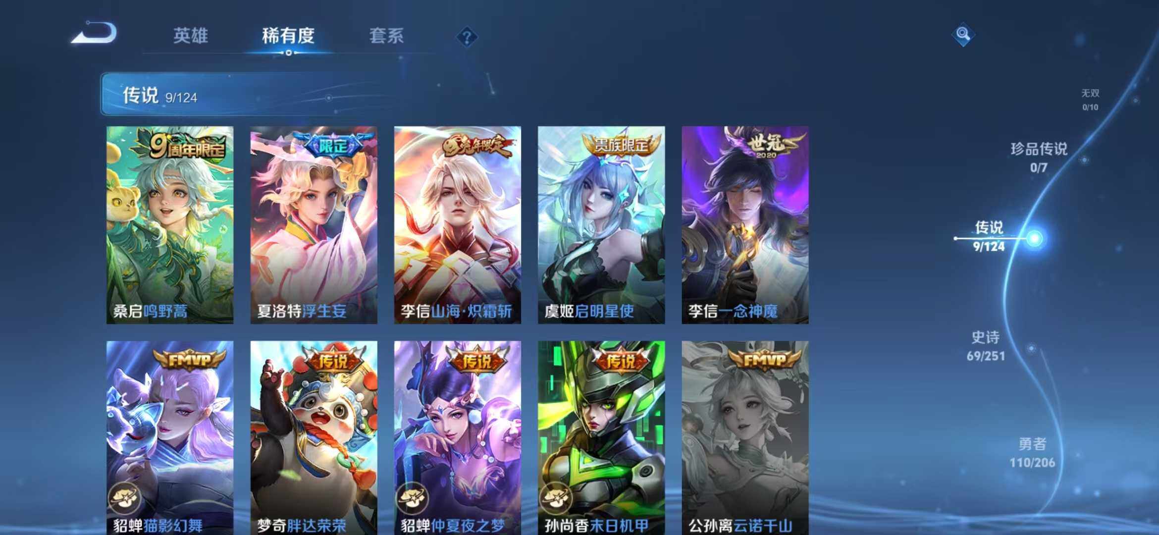WZLFY3201690王者荣耀账号详情图7