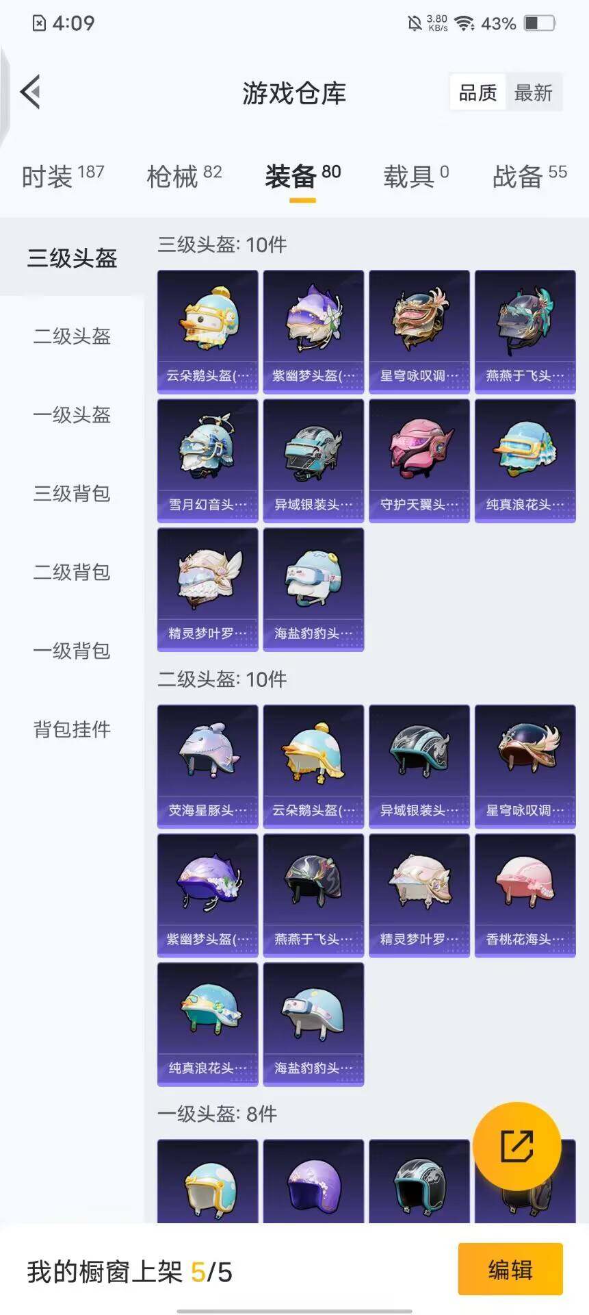 HPQM3428082和平精英账号详情图8