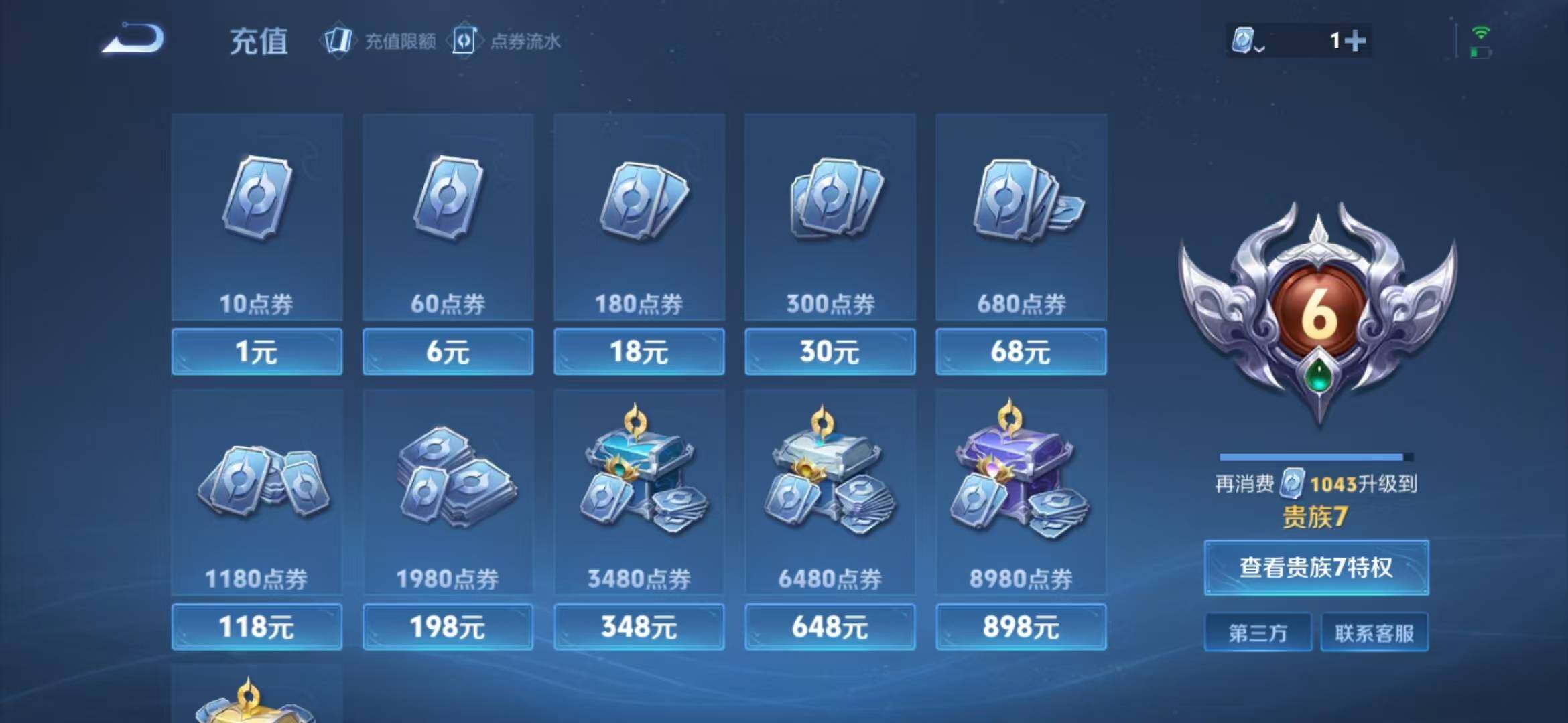 WZLFY3201701王者荣耀账号详情图5