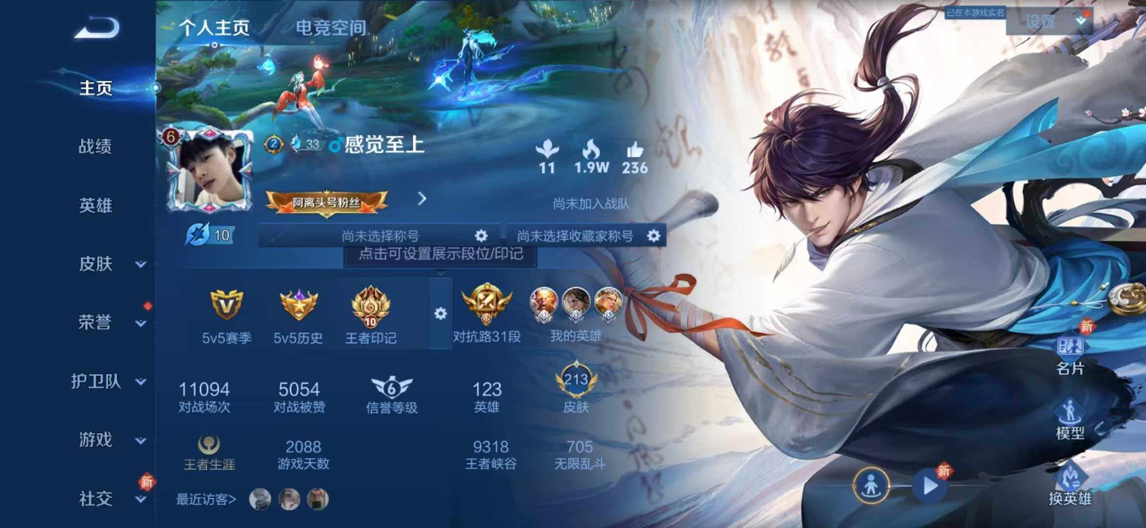WZLFY3201701王者荣耀账号详情图6