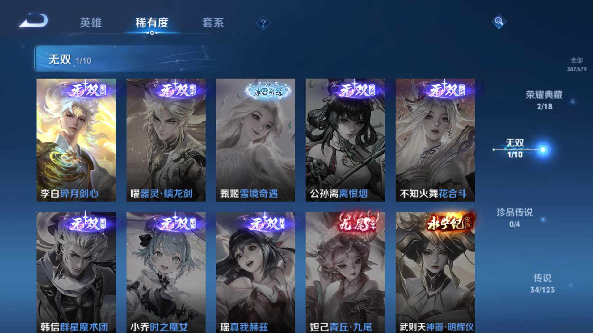WZLFY3201715王者荣耀账号详情图12 WZLFY3201715王者荣耀账号详情图12