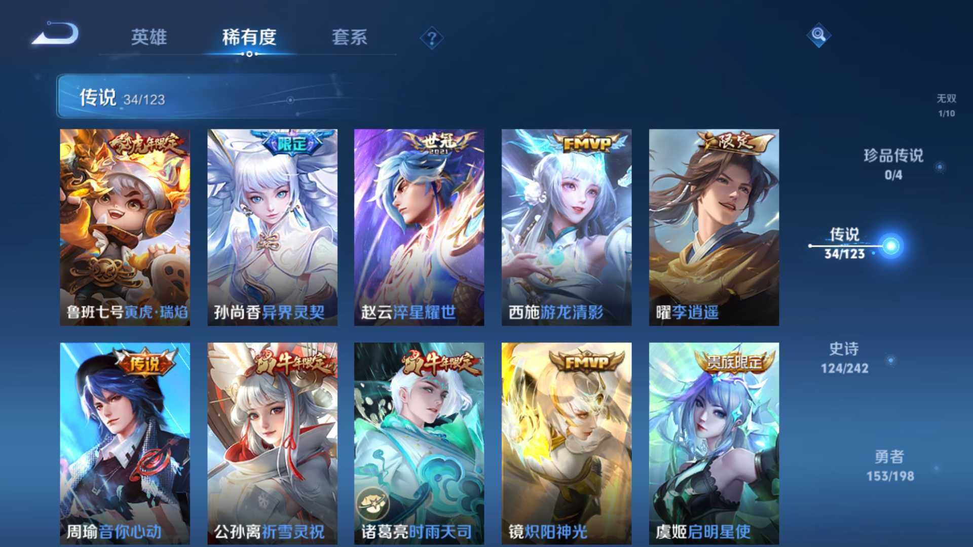 WZLFY3201715王者荣耀账号详情图20 WZLFY3201715王者荣耀账号详情图20