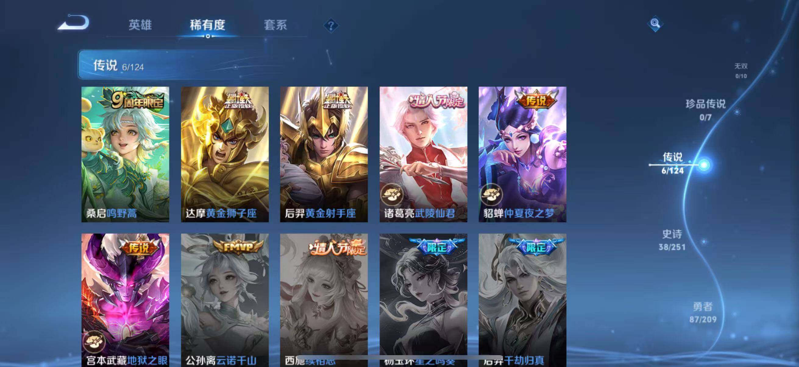 WZLFY3201720王者荣耀账号详情图8 WZLFY3201720王者荣耀账号详情图8