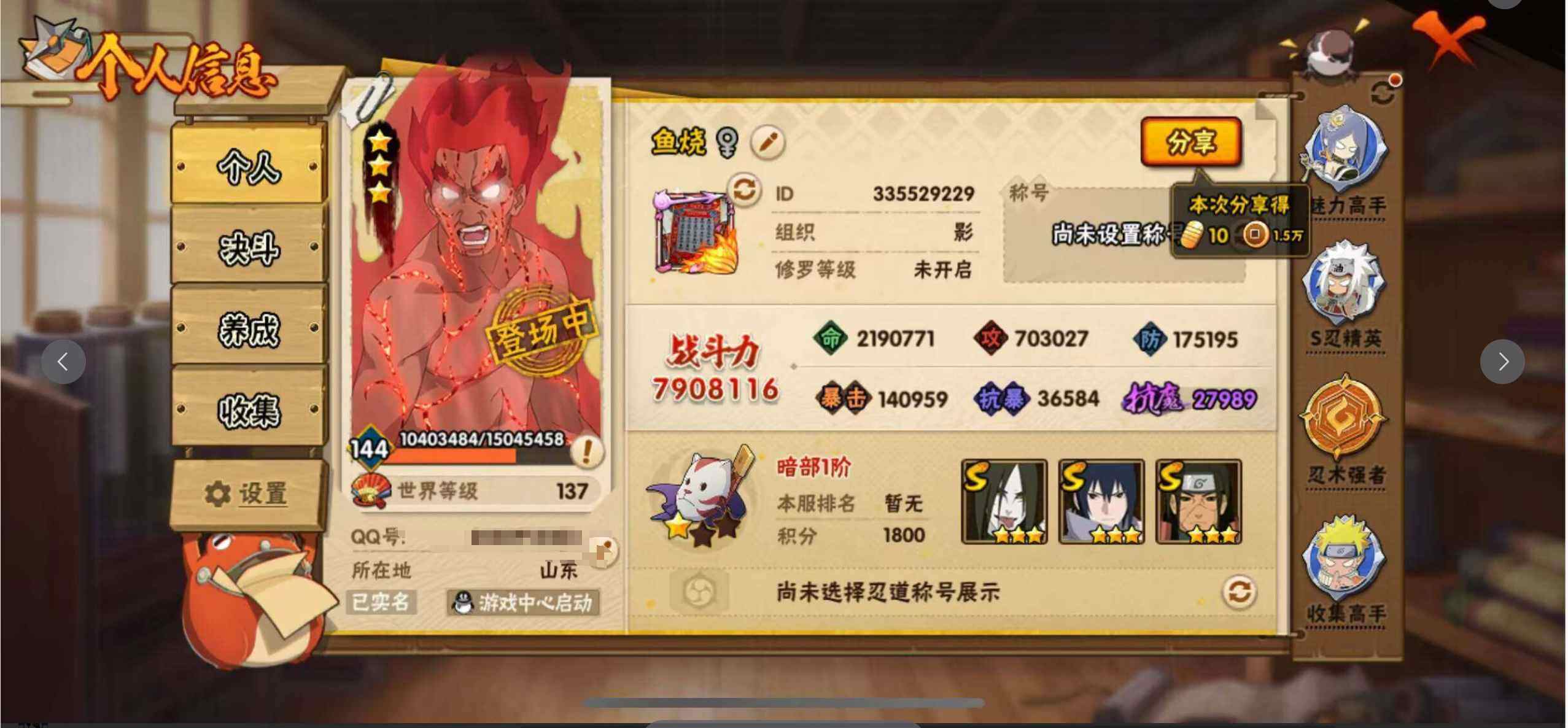 HYJM315027火影忍者账号详情图2 HYJM315027火影忍者账号详情图2