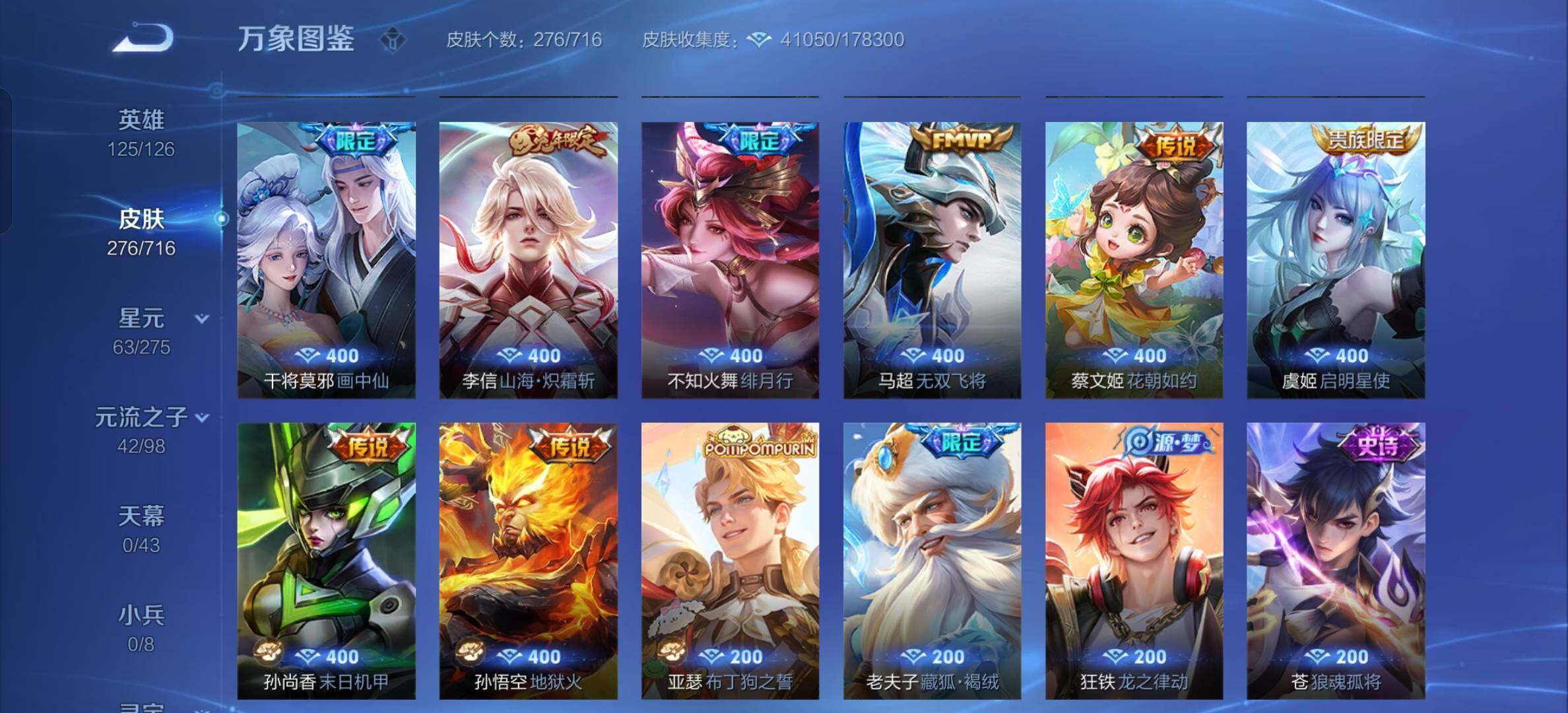 WZYXS3202598王者荣耀账号详情图7 WZYXS3202598王者荣耀账号详情图7